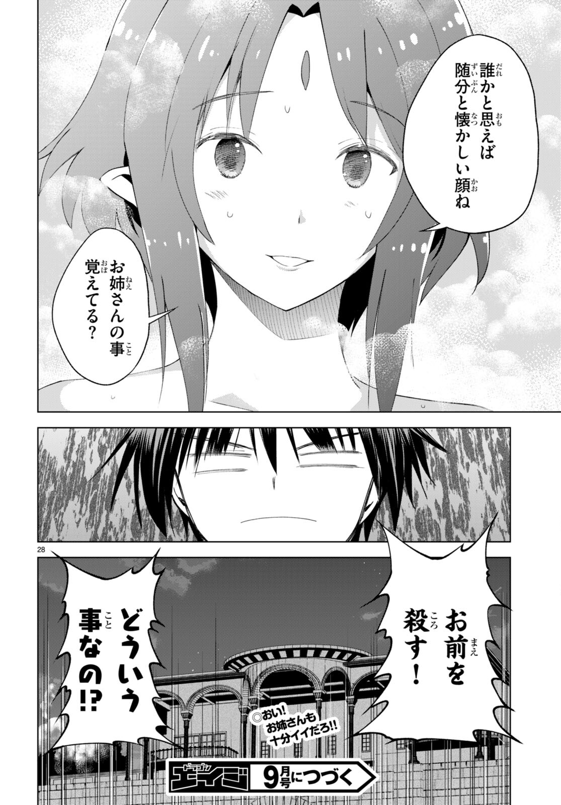 この素晴らしい世界に祝福を! 第95話 - Page 28