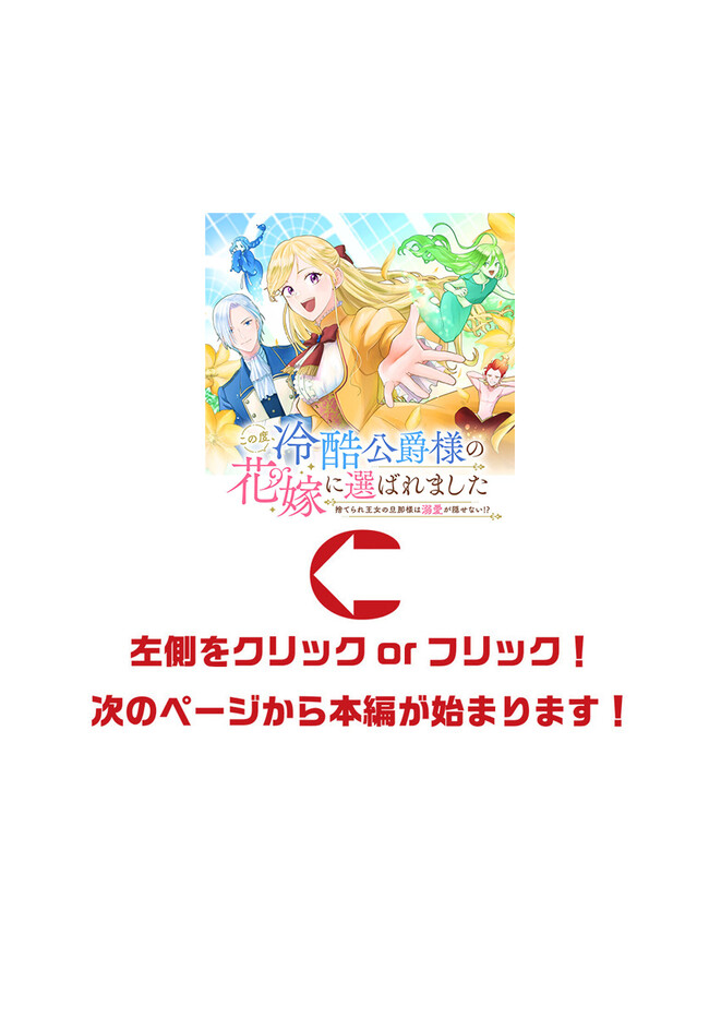 この度、冷酷公爵様の花嫁に選ばれました この度、冷酷公爵様の花嫁に選ばれました　捨てられ王女の旦那様は溺愛が隠せない!? 第2.2話 - Page 2