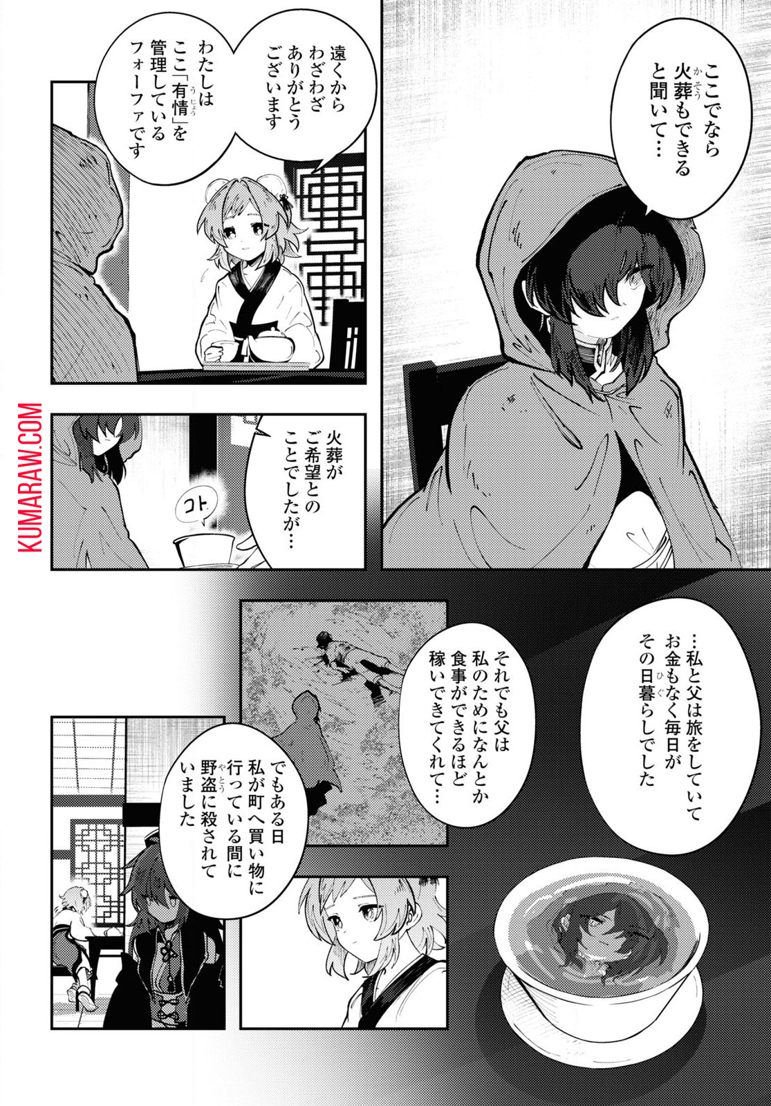 この世で一番素敵な終わり方 第1話 - Page 13