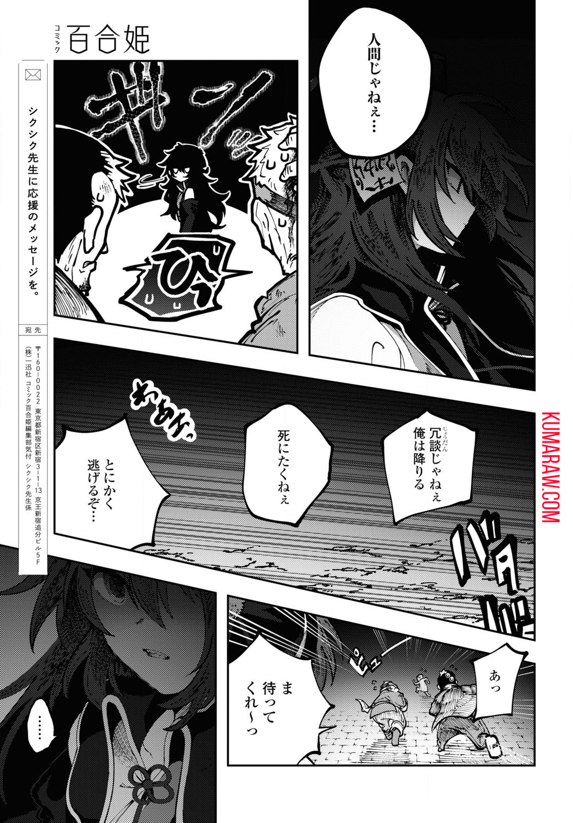 この世で一番素敵な終わり方 第1話 - Page 29