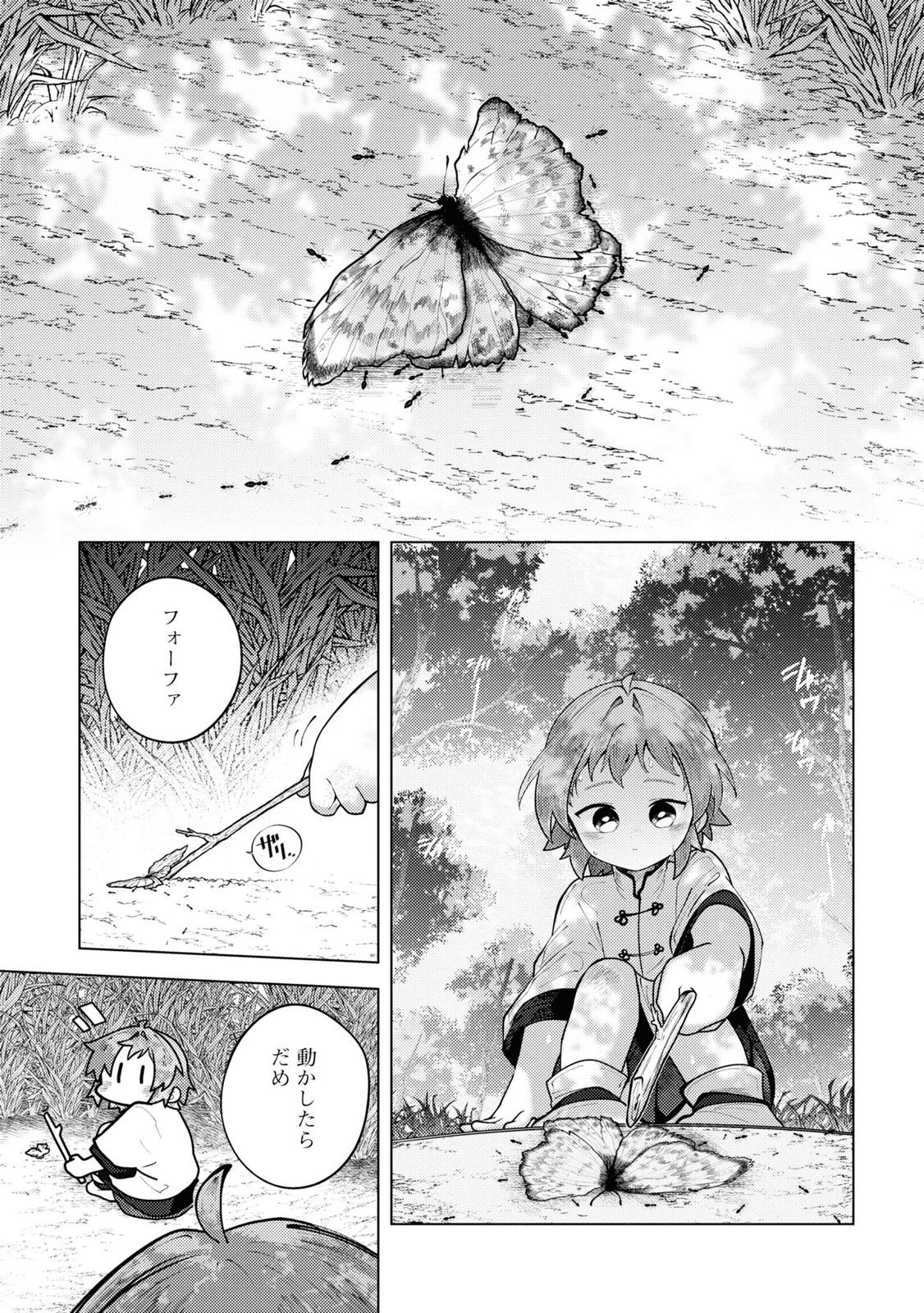 この世で一番素敵な終わり方 第10話 - Page 1