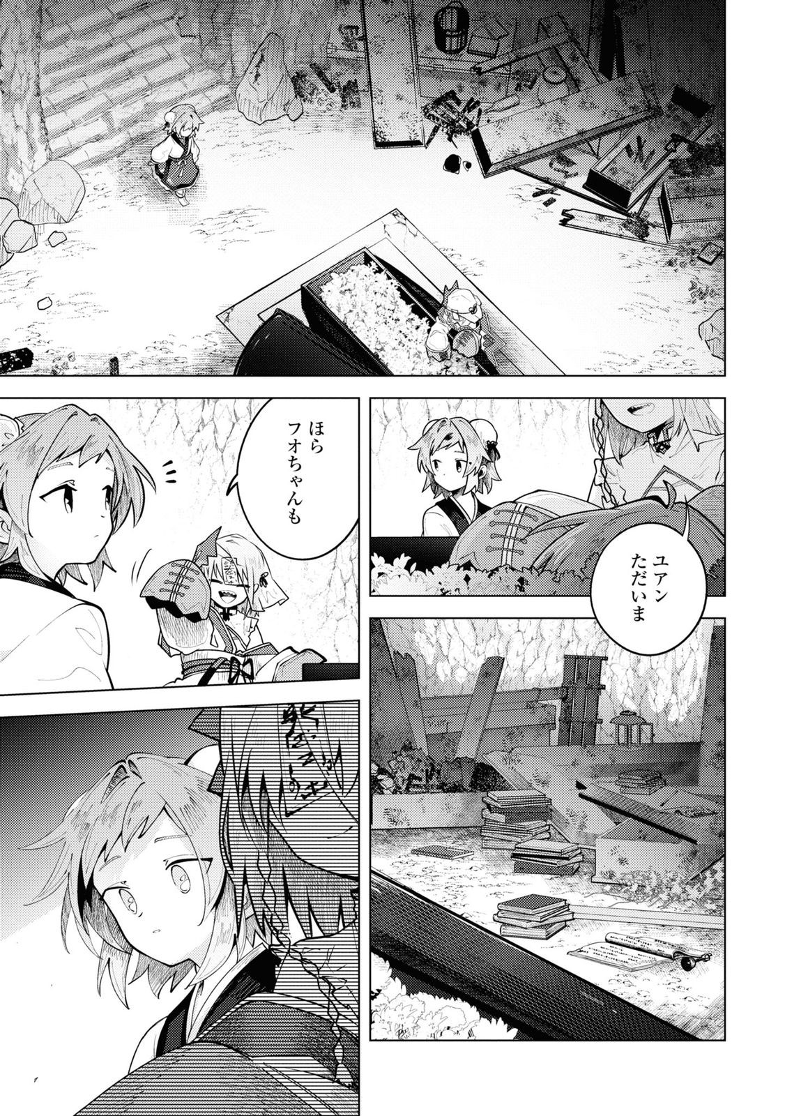 この世で一番素敵な終わり方 第10話 - Page 5