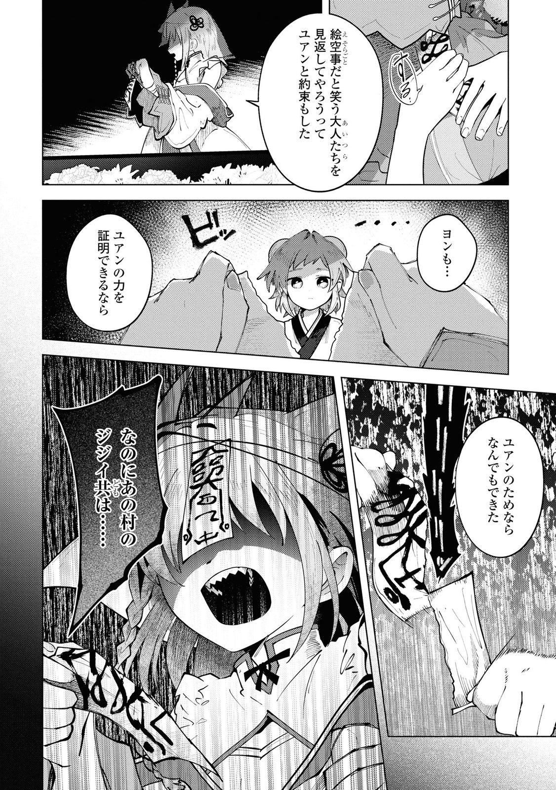 この世で一番素敵な終わり方 第10話 - Page 10