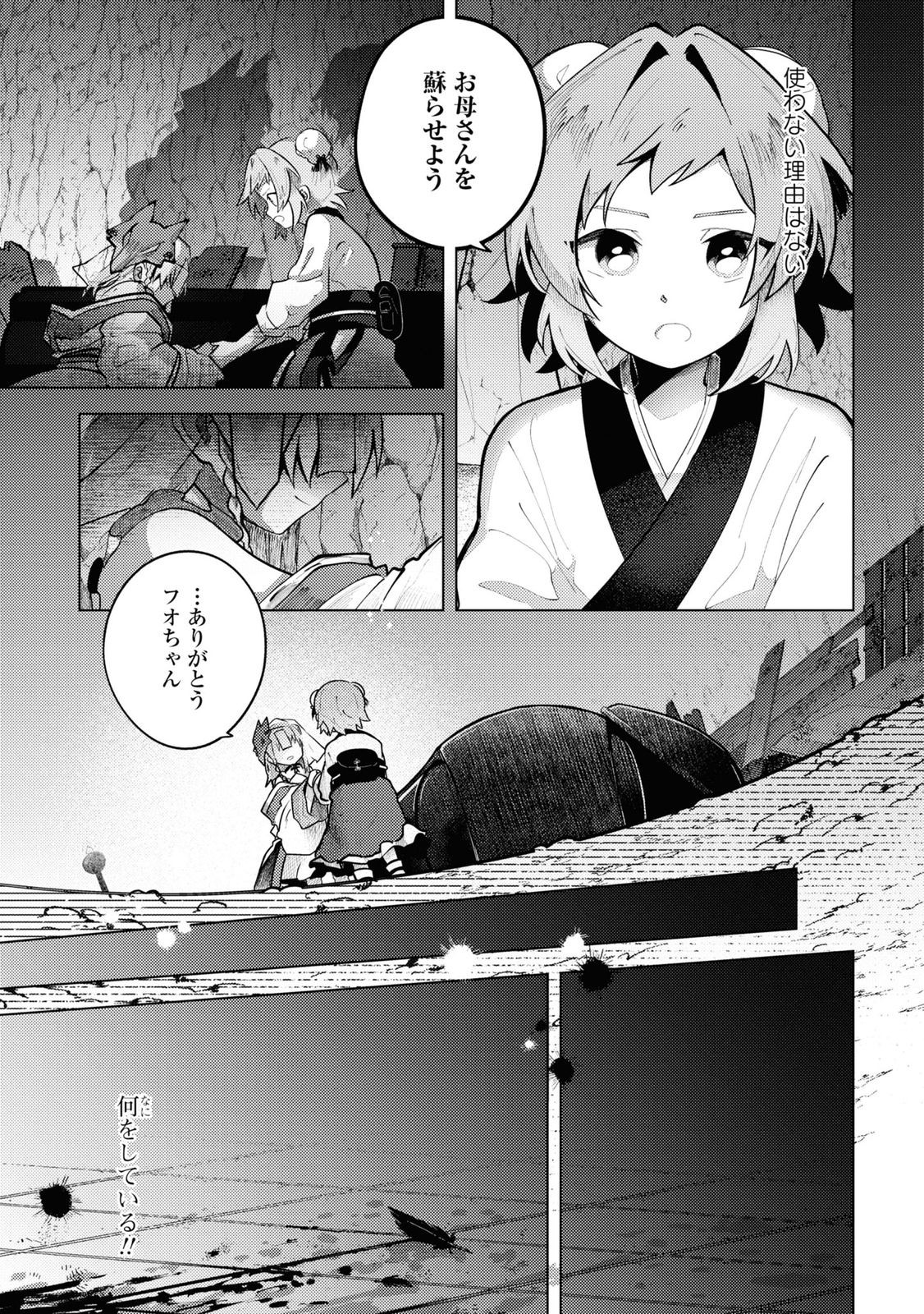 この世で一番素敵な終わり方 第10話 - Page 16