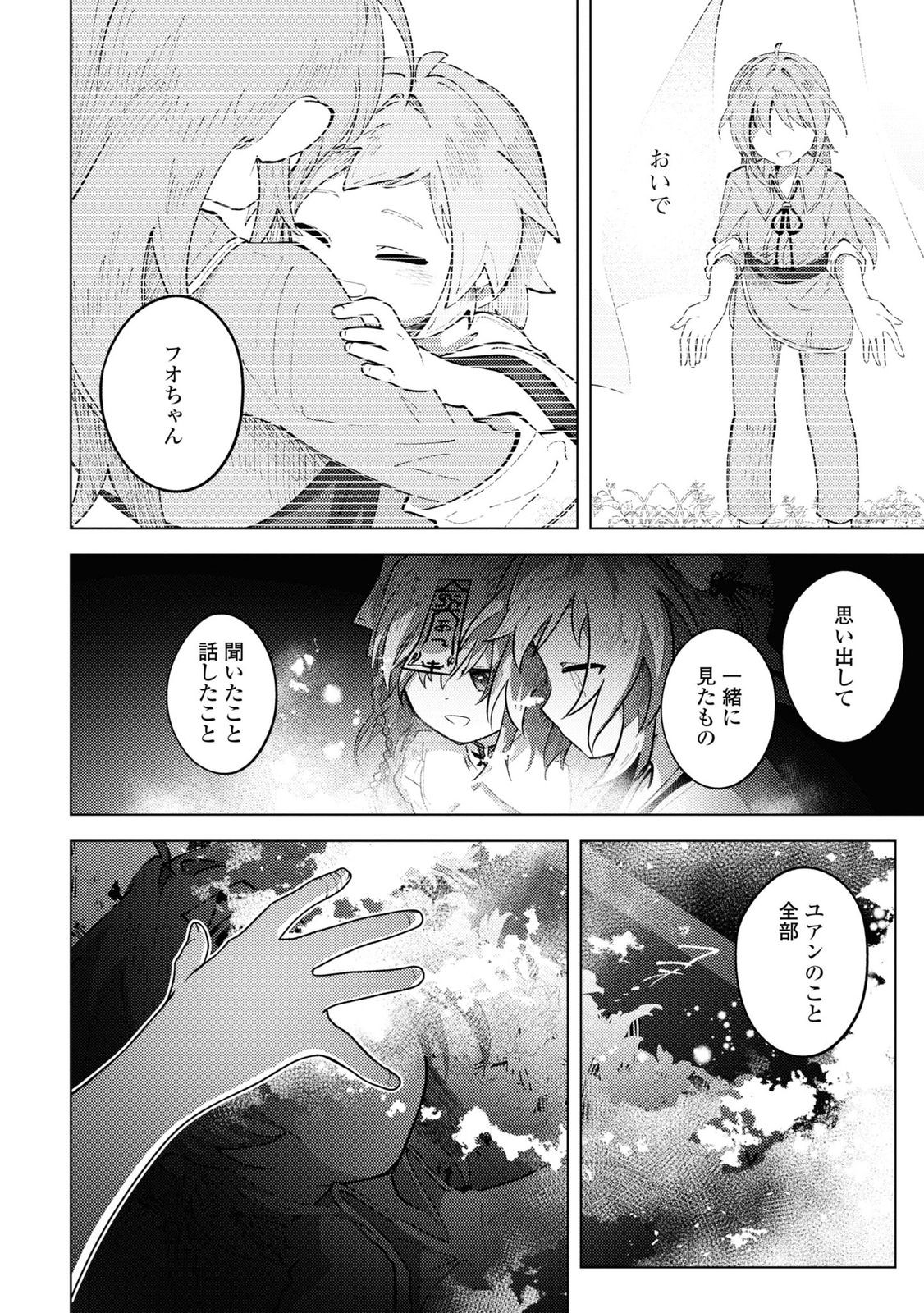 この世で一番素敵な終わり方 第10話 - Page 19