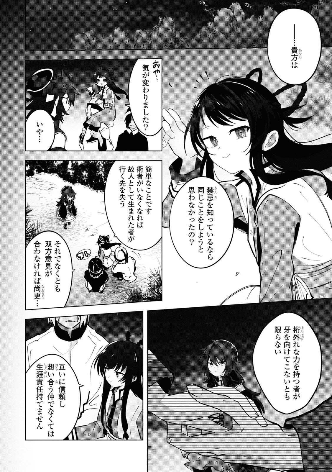 この世で一番素敵な終わり方 第10話 - Page 21