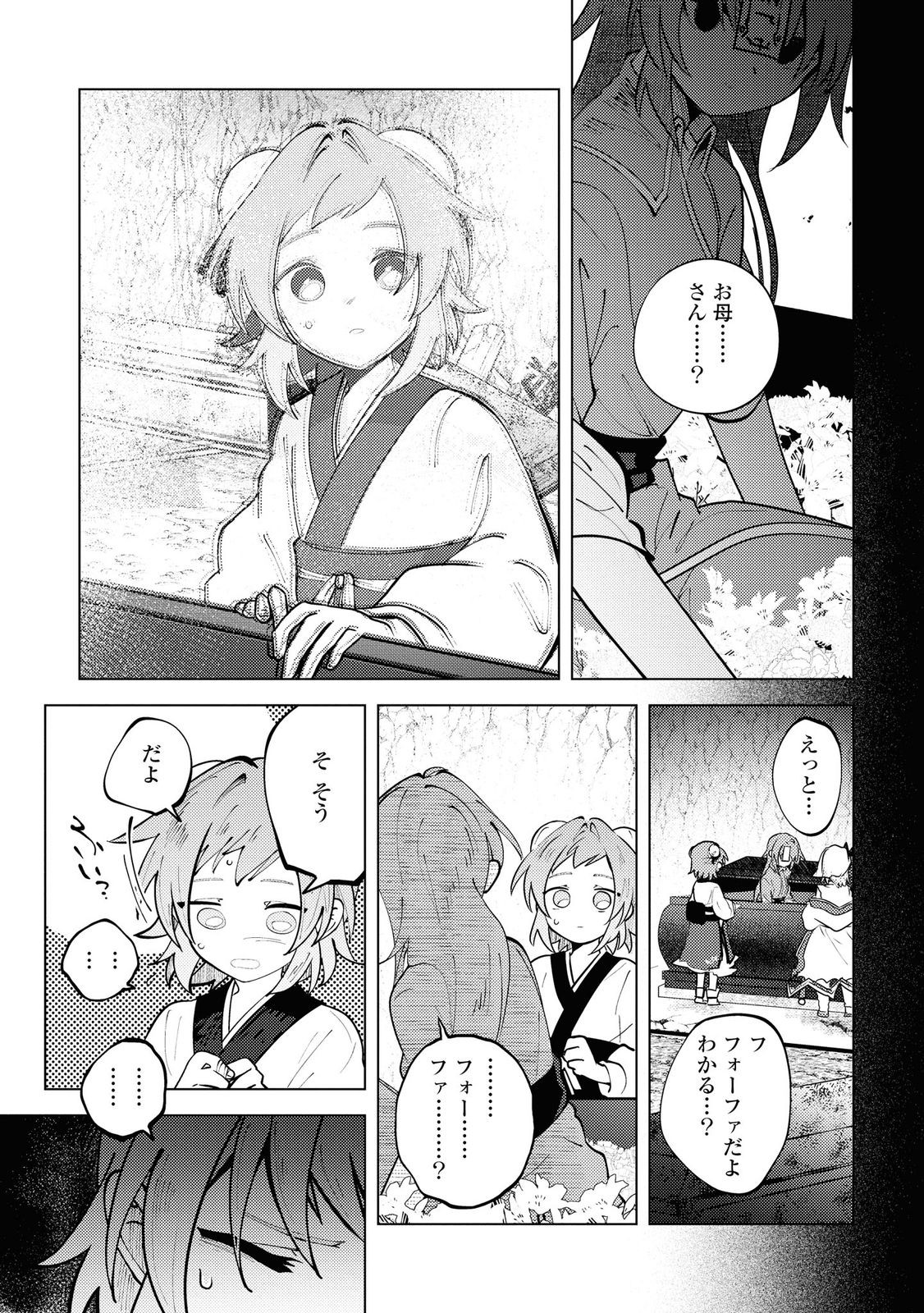 この世で一番素敵な終わり方 第10話 - Page 24