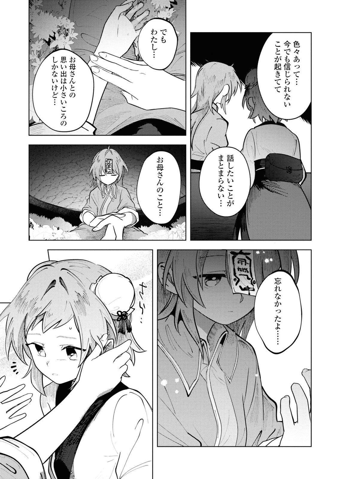 この世で一番素敵な終わり方 第10話 - Page 26