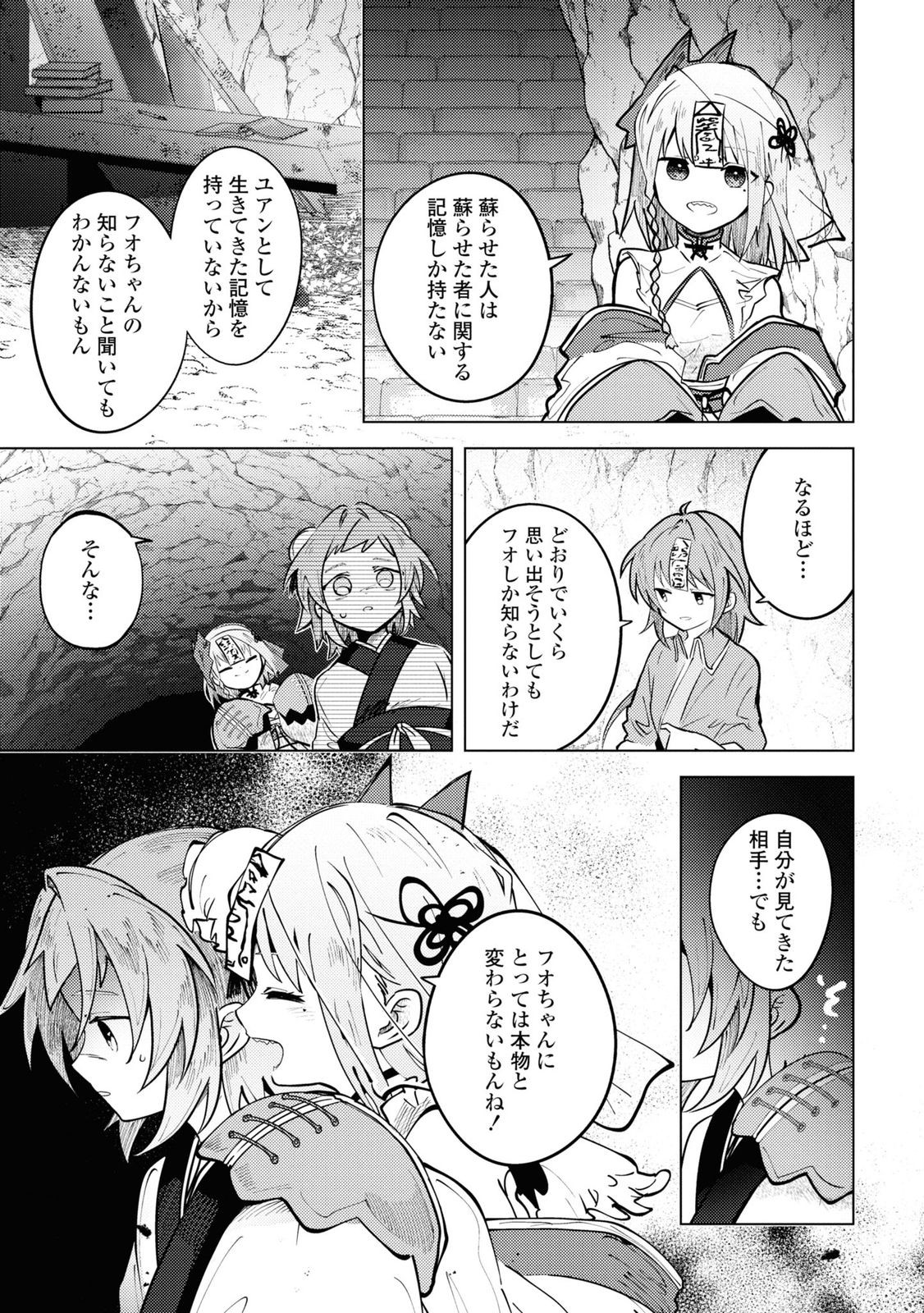 この世で一番素敵な終わり方 第10話 - Page 30