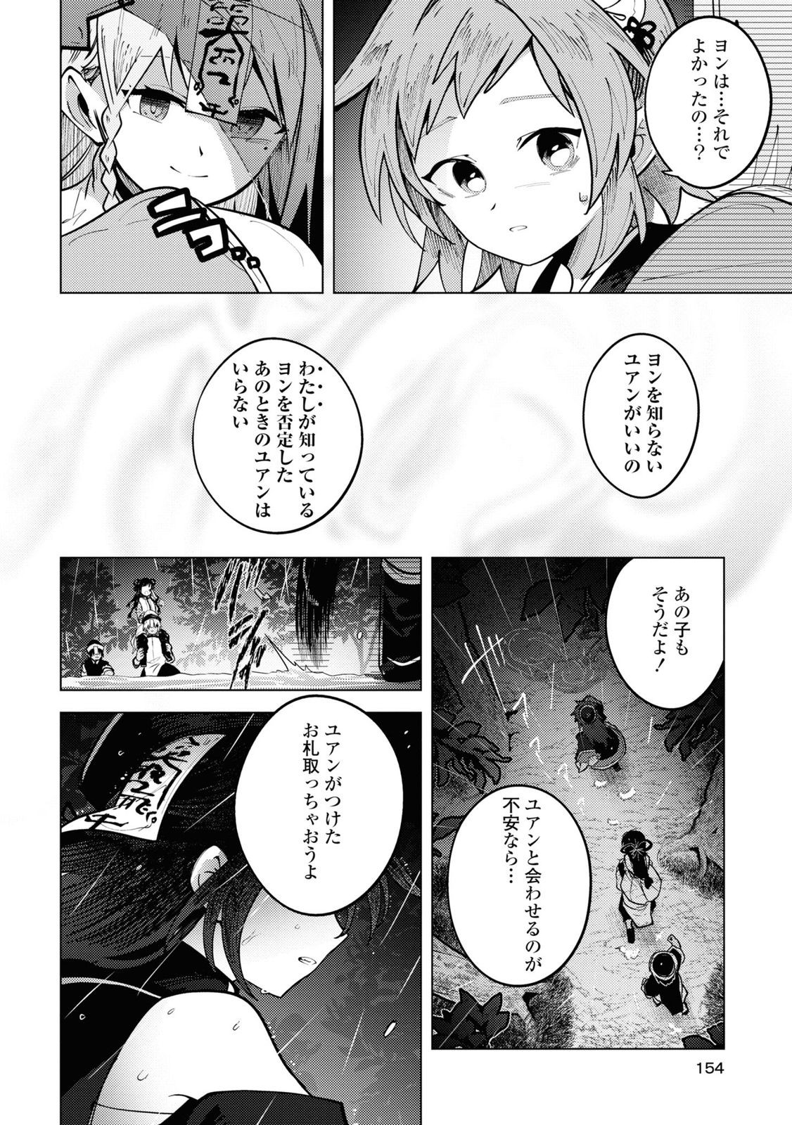 この世で一番素敵な終わり方 第10話 - Page 31