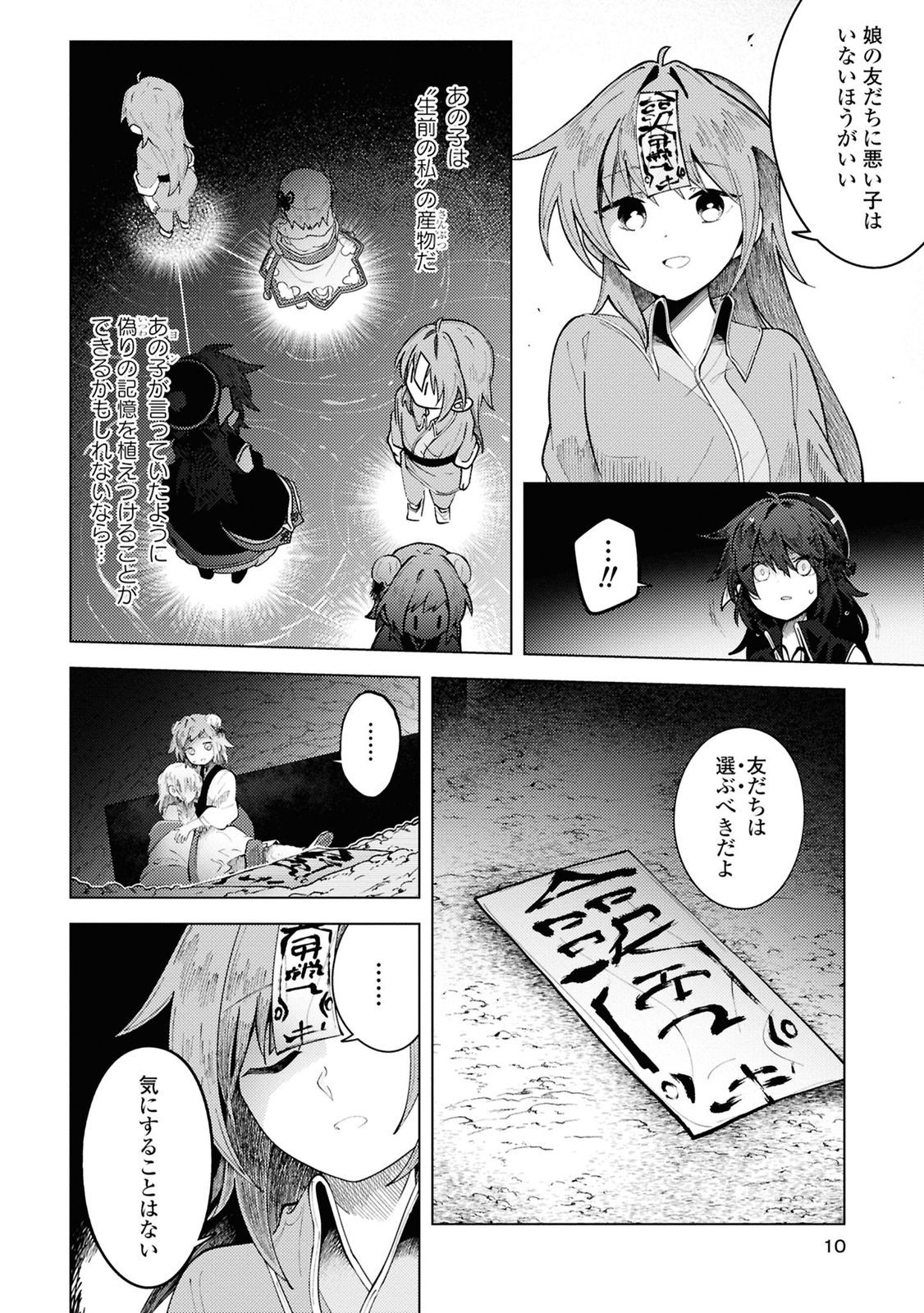 この世で一番素敵な終わり方 第11話 - Page 7