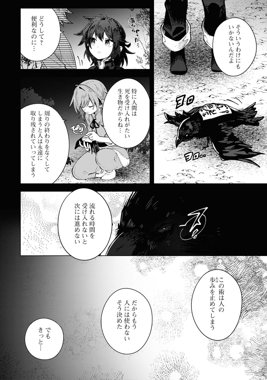 この世で一番素敵な終わり方 第11話 - Page 11