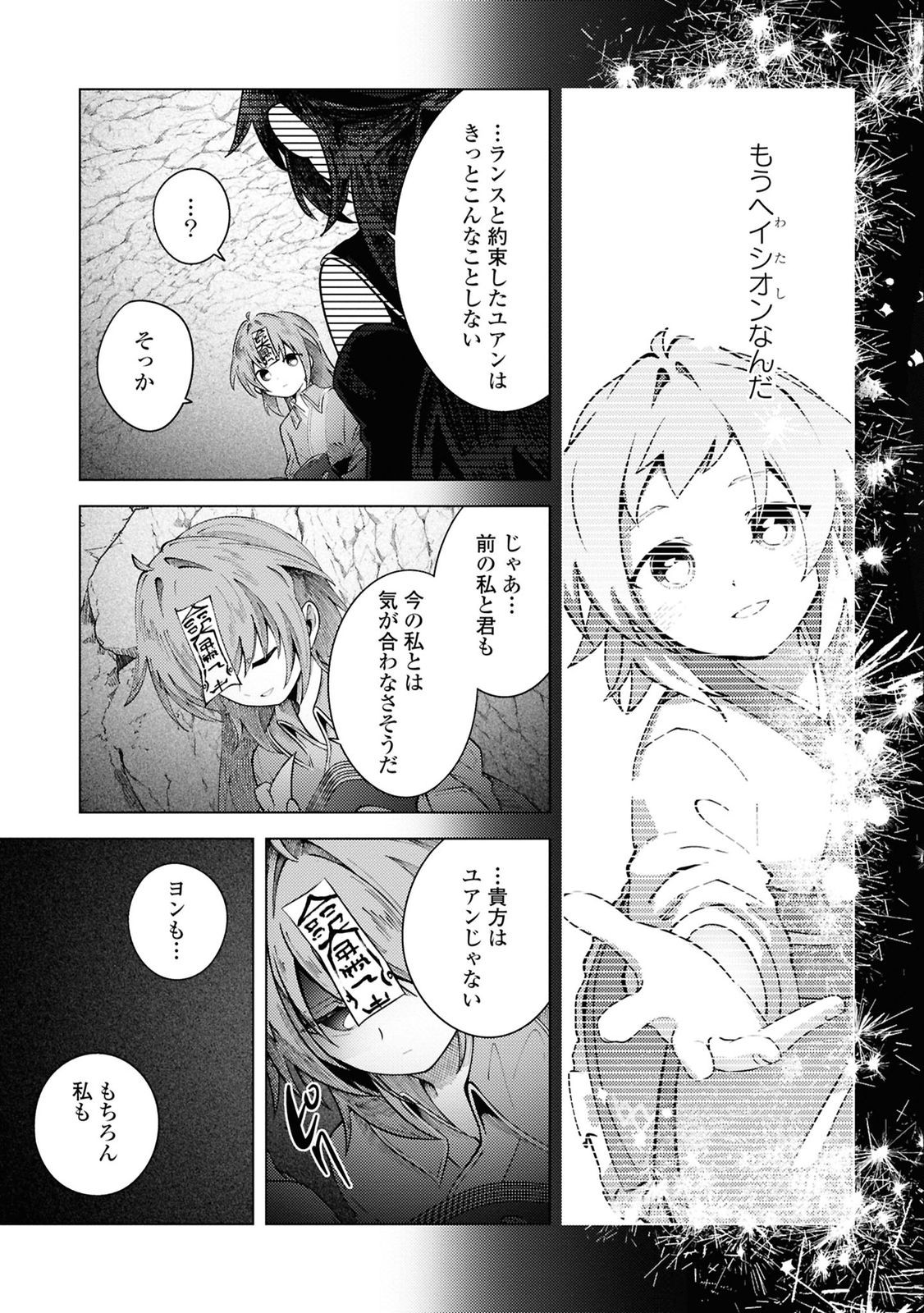 この世で一番素敵な終わり方 第11話 - Page 16