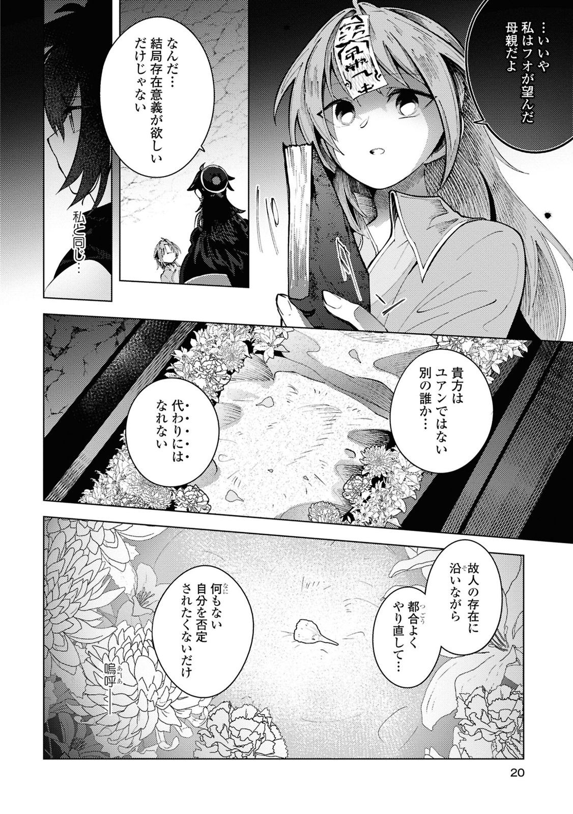 この世で一番素敵な終わり方 第11話 - Page 16