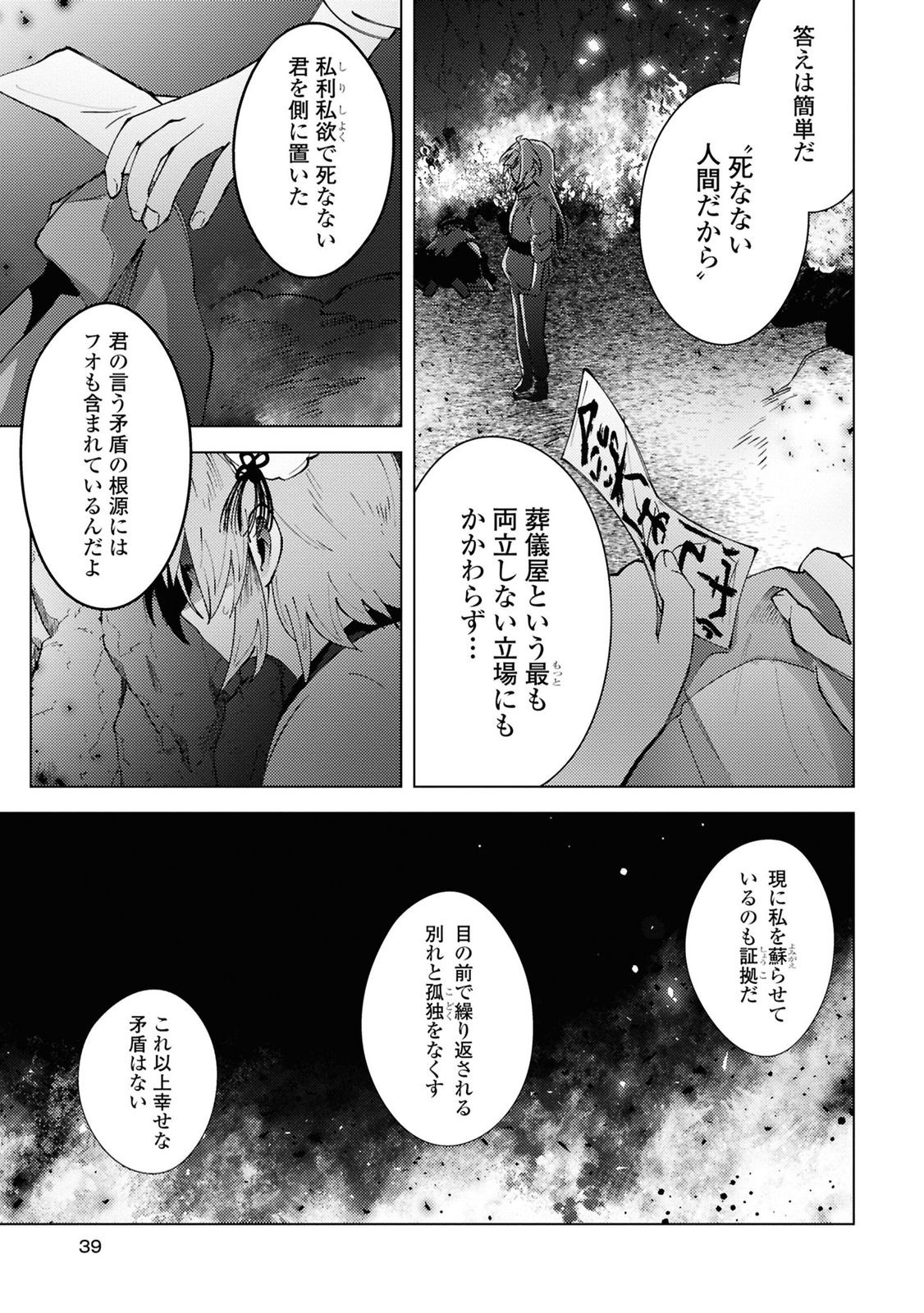 この世で一番素敵な終わり方 第12話 - Page 16