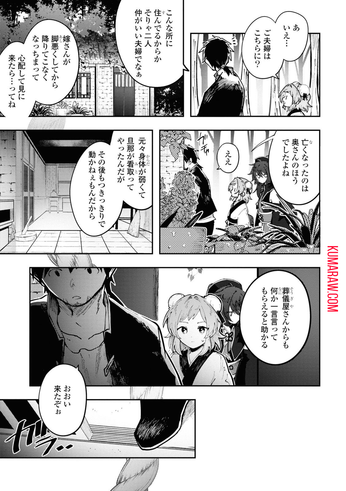 この世で一番素敵な終わり方 第2話 - Page 7