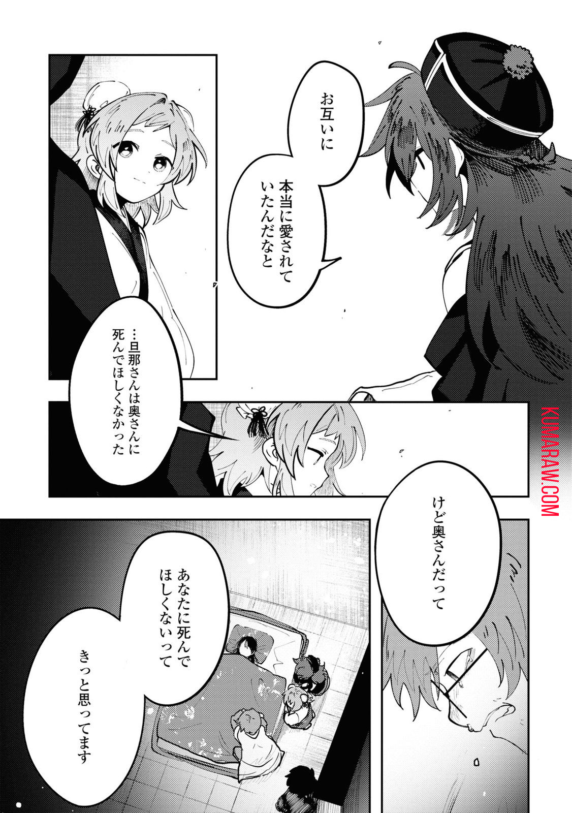 この世で一番素敵な終わり方 第2話 - Page 17