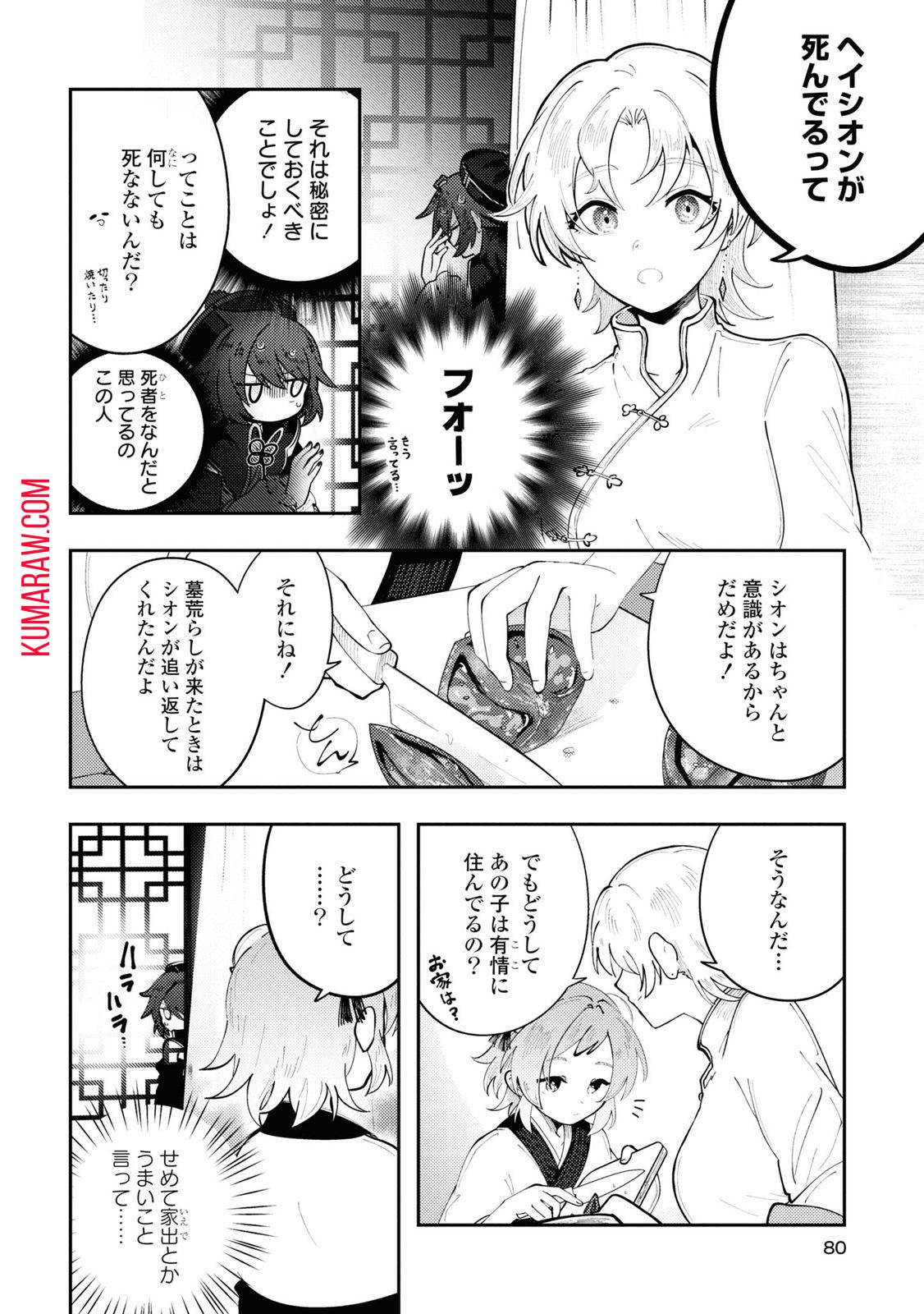 この世で一番素敵な終わり方 第3話 - Page 9