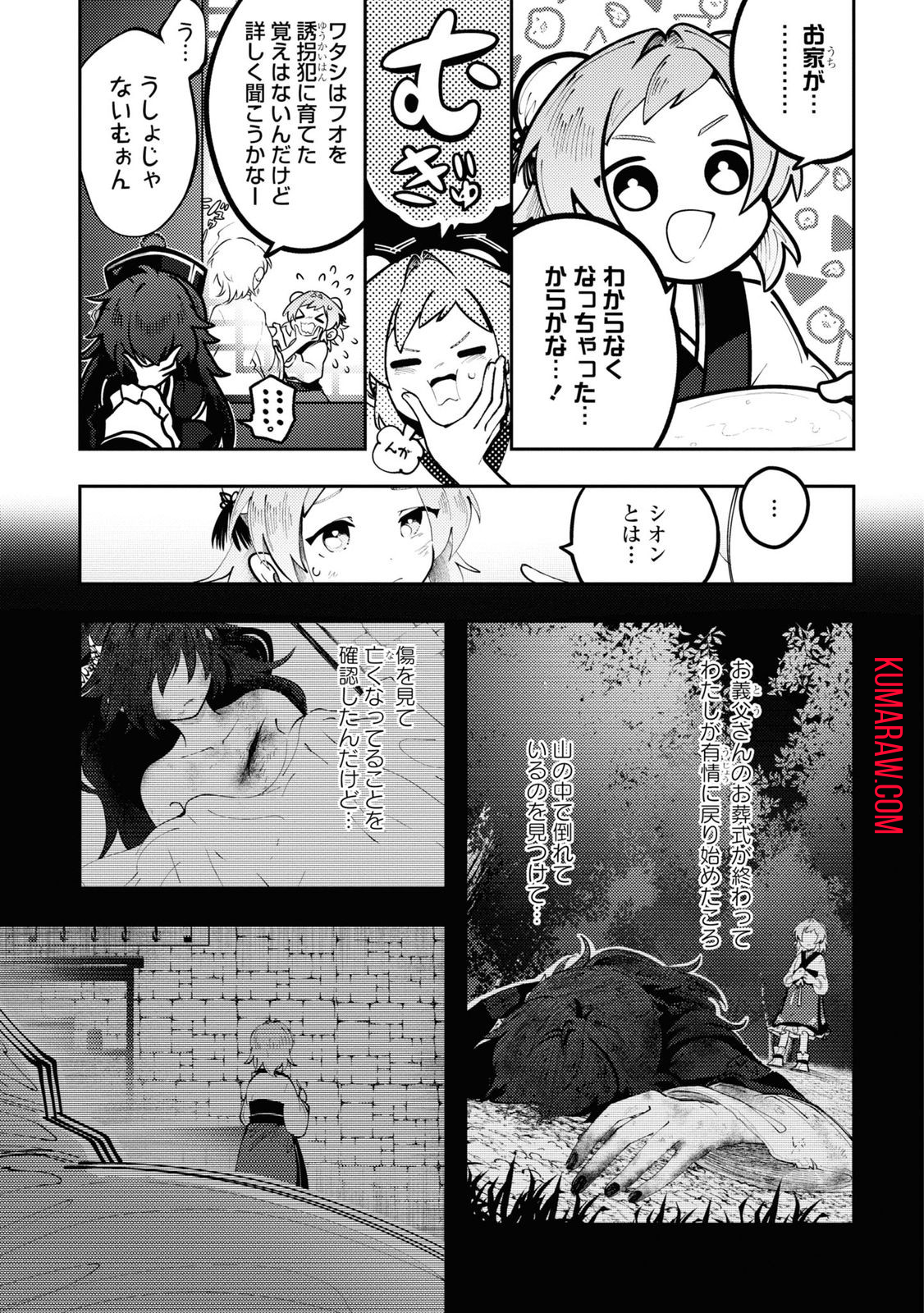 この世で一番素敵な終わり方 第3話 - Page 10