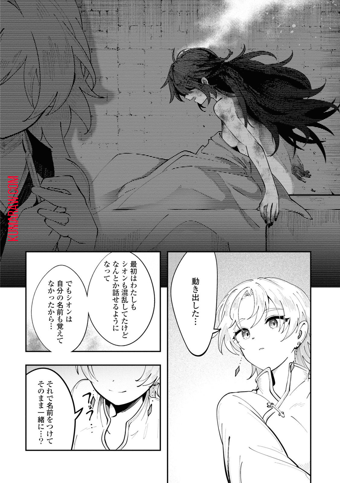 この世で一番素敵な終わり方 第3話 - Page 11