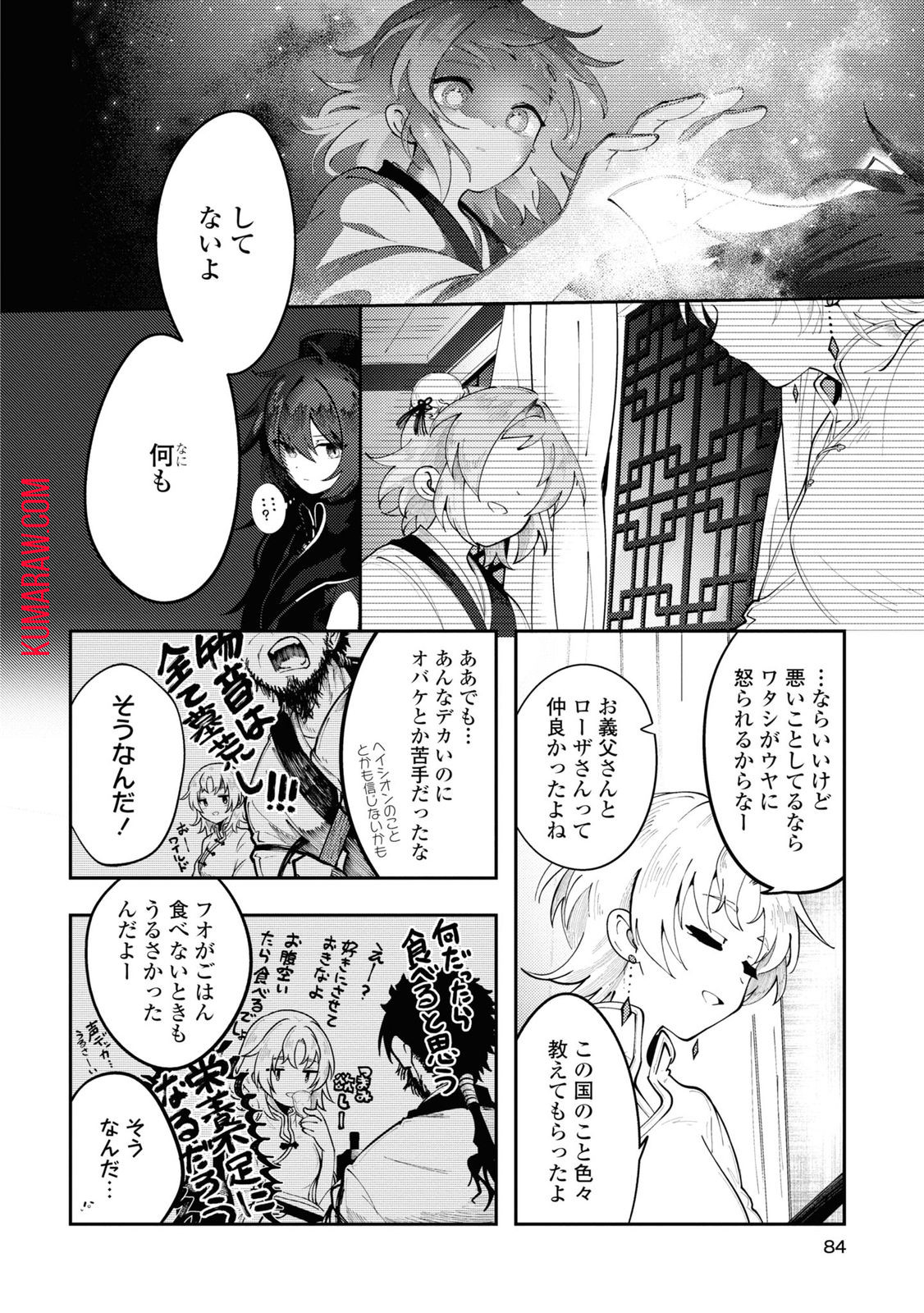 この世で一番素敵な終わり方 第3話 - Page 13