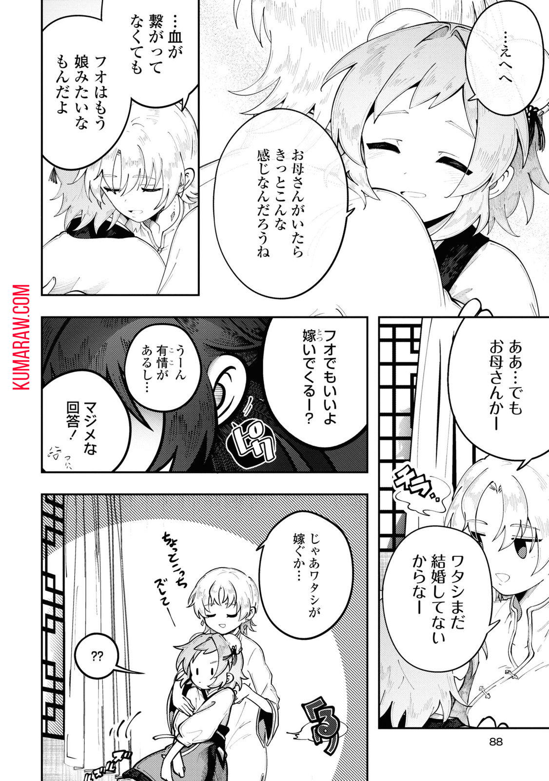 この世で一番素敵な終わり方 第3話 - Page 16