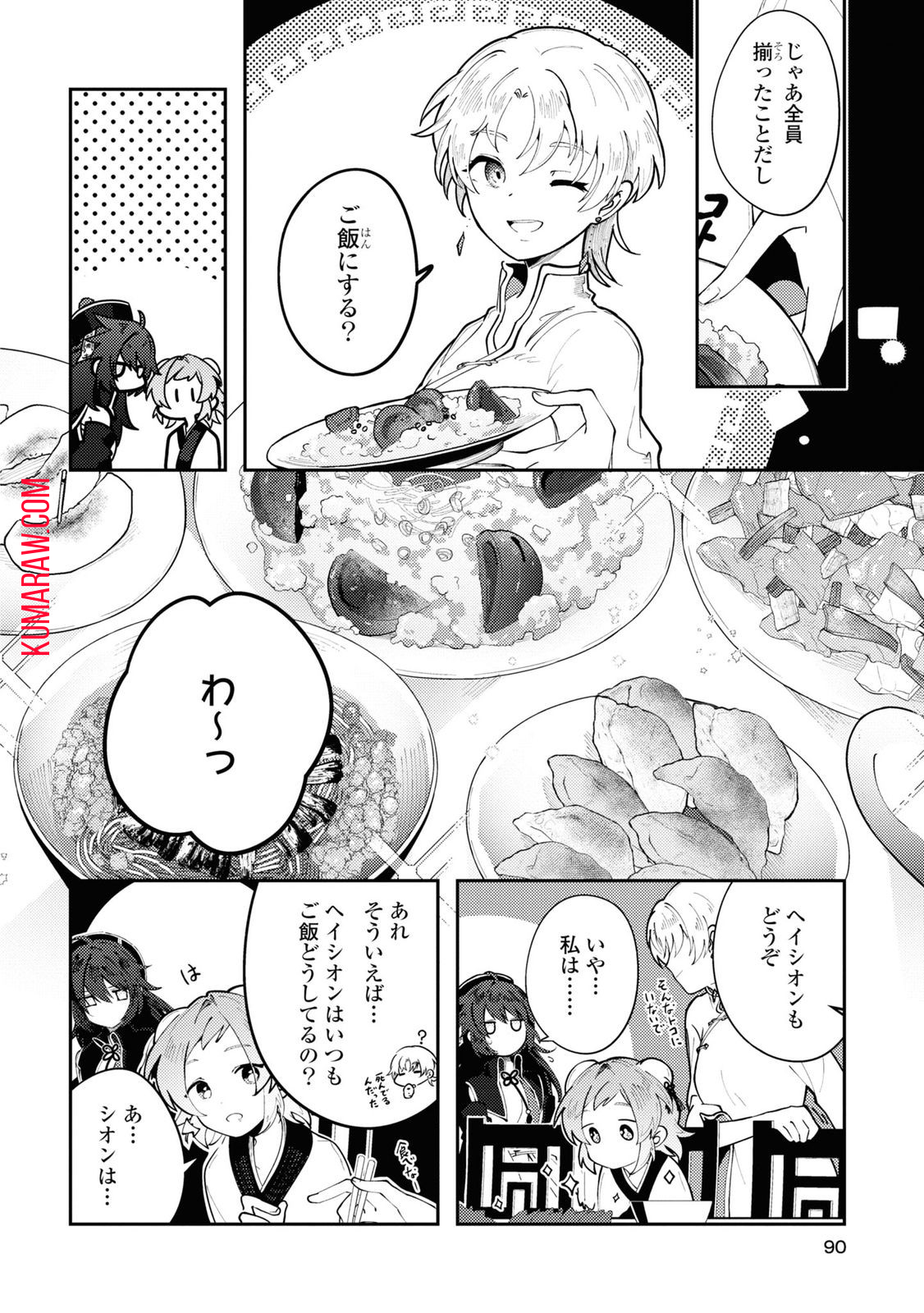 この世で一番素敵な終わり方 第3話 - Page 18