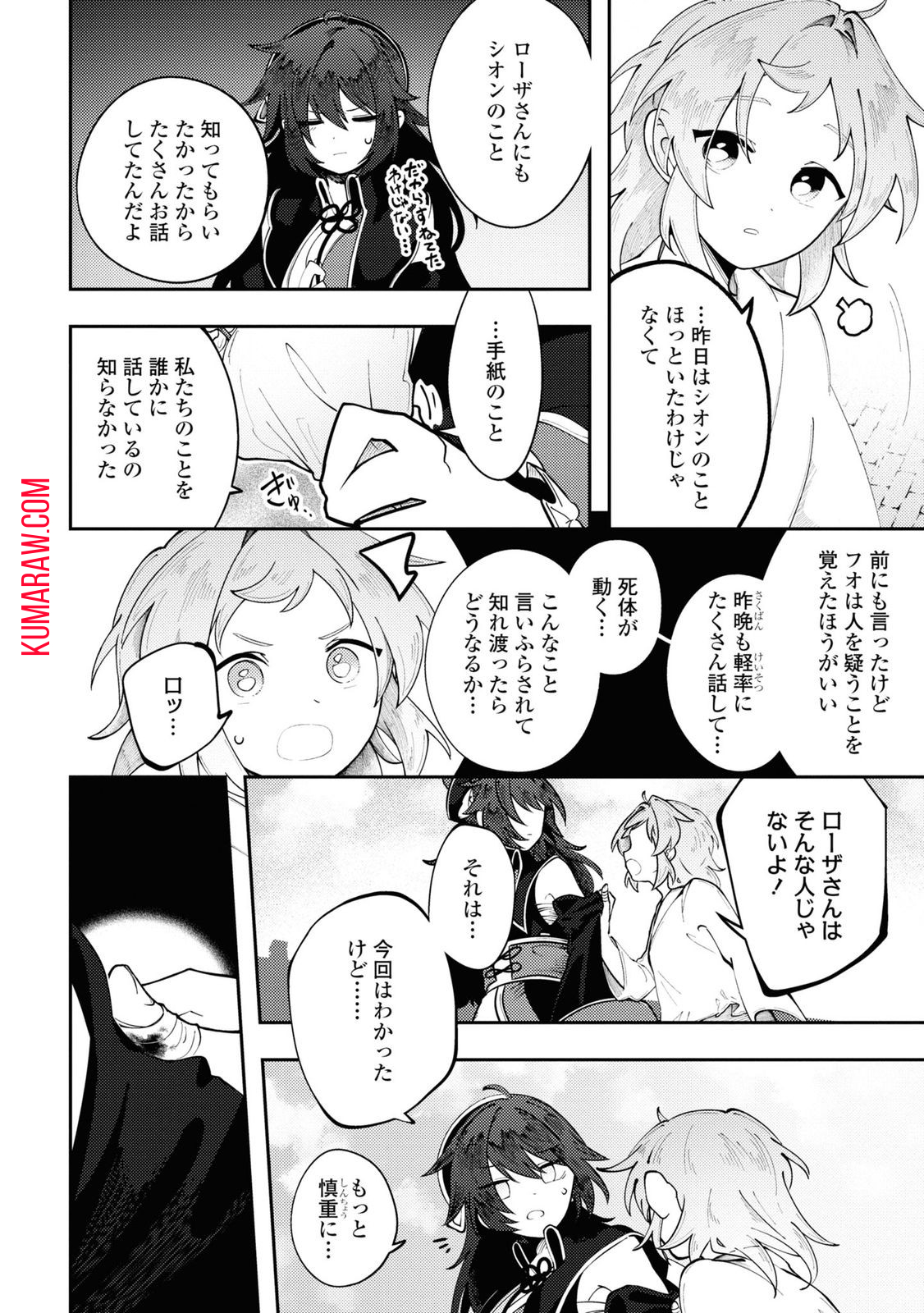 この世で一番素敵な終わり方 第3話 - Page 25