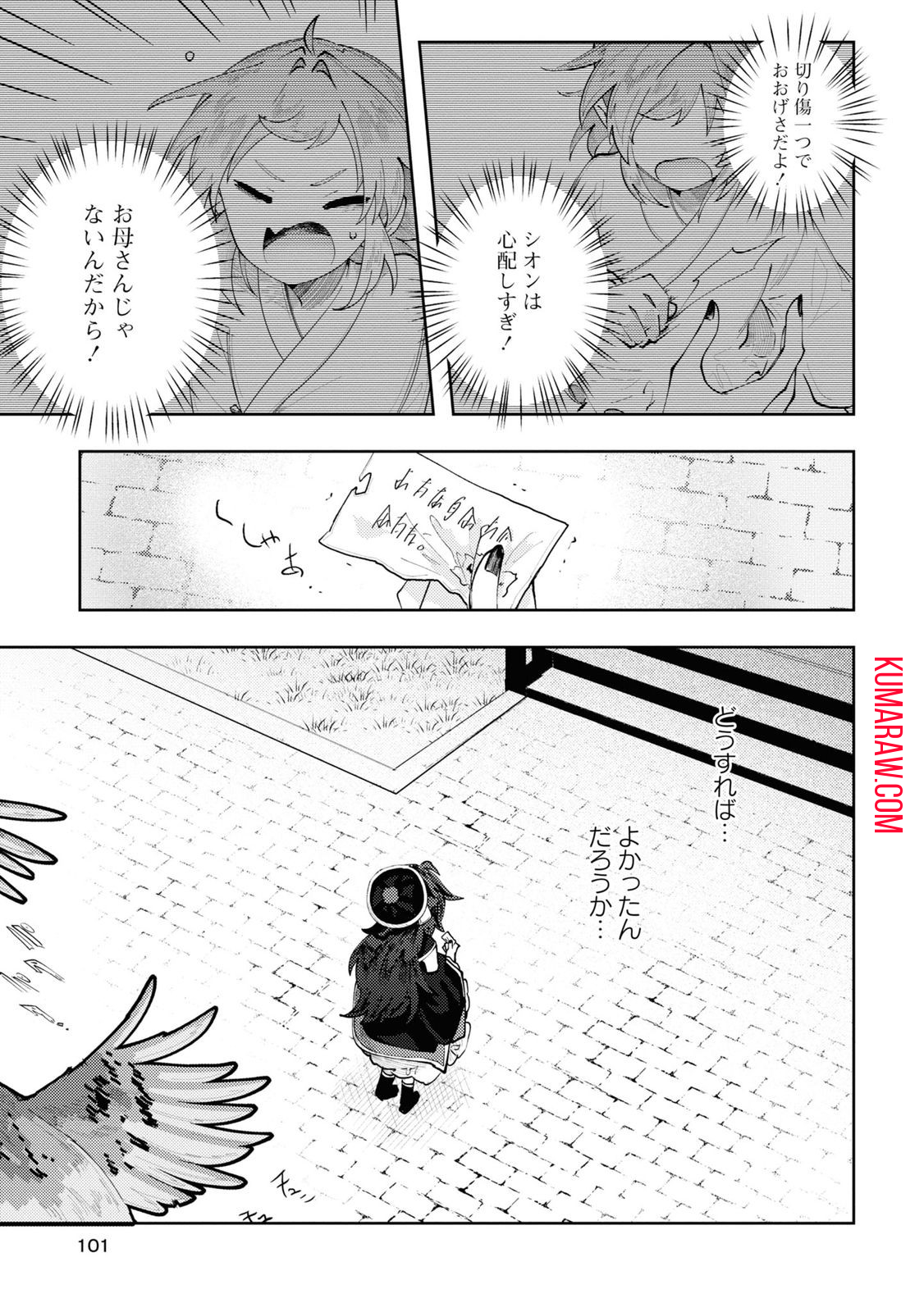 この世で一番素敵な終わり方 第4話 - Page 2