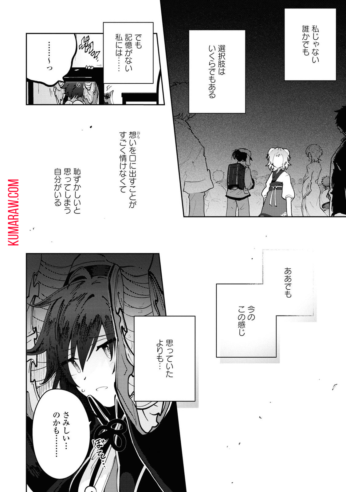 この世で一番素敵な終わり方 第4話 - Page 4