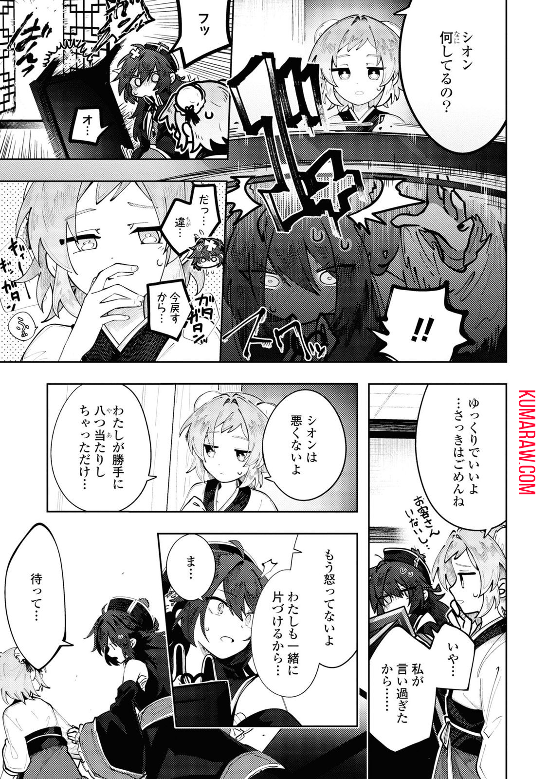 この世で一番素敵な終わり方 第4話 - Page 6