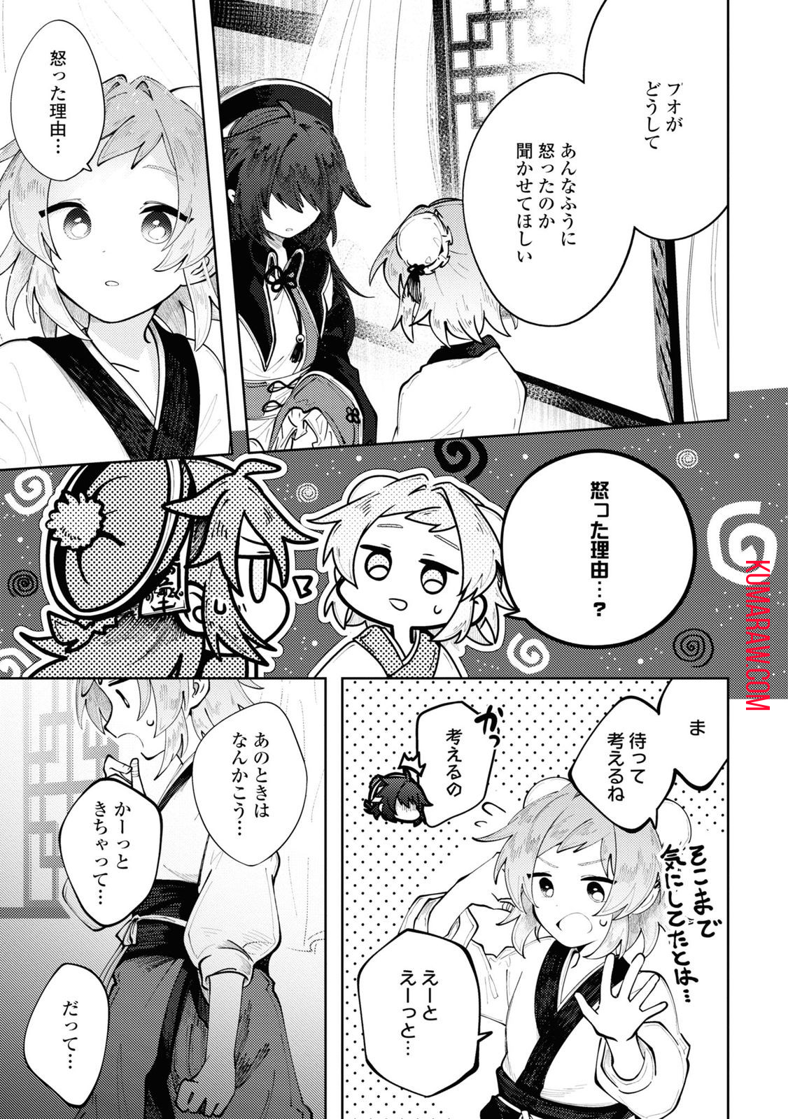 この世で一番素敵な終わり方 第4話 - Page 8