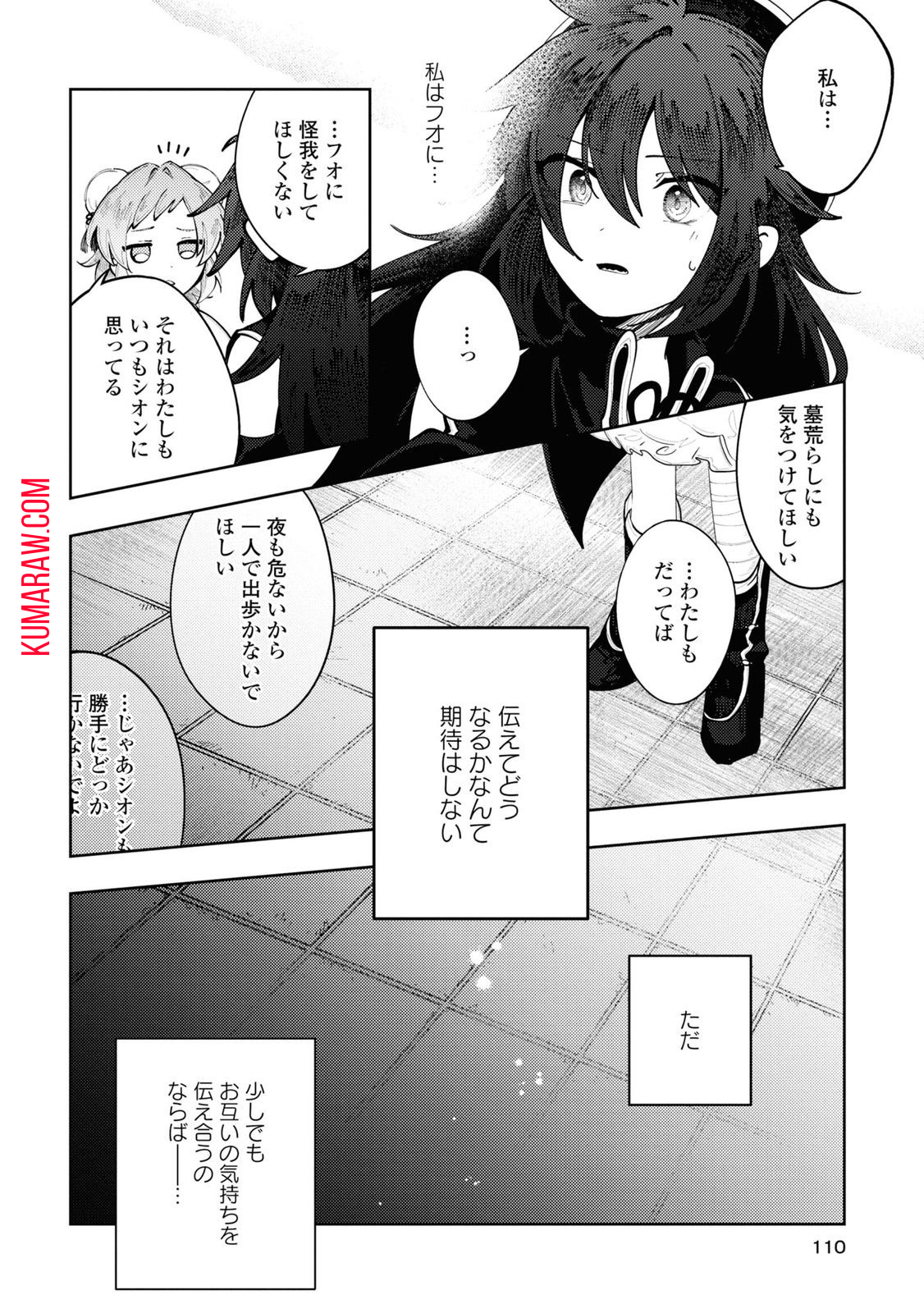 この世で一番素敵な終わり方 第4話 - Page 11