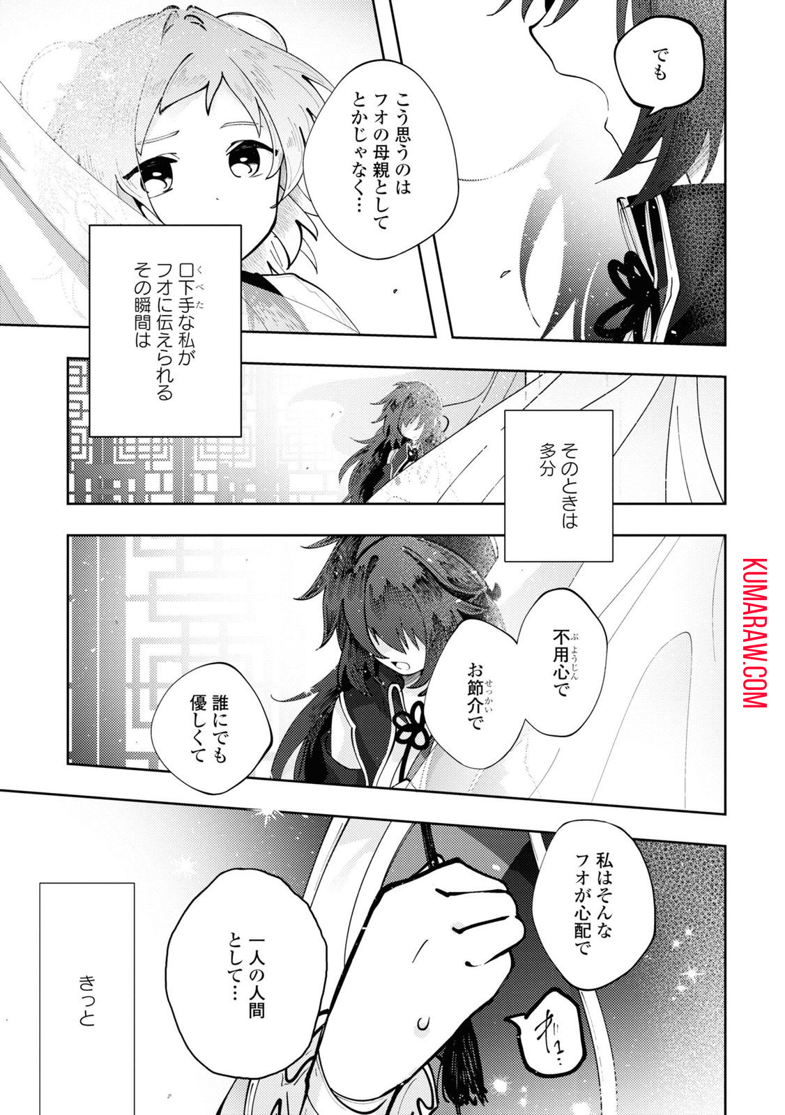 この世で一番素敵な終わり方 第4話 - Page 12