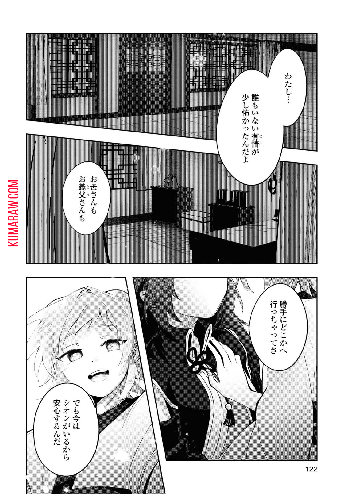 この世で一番素敵な終わり方 第4話 - Page 22