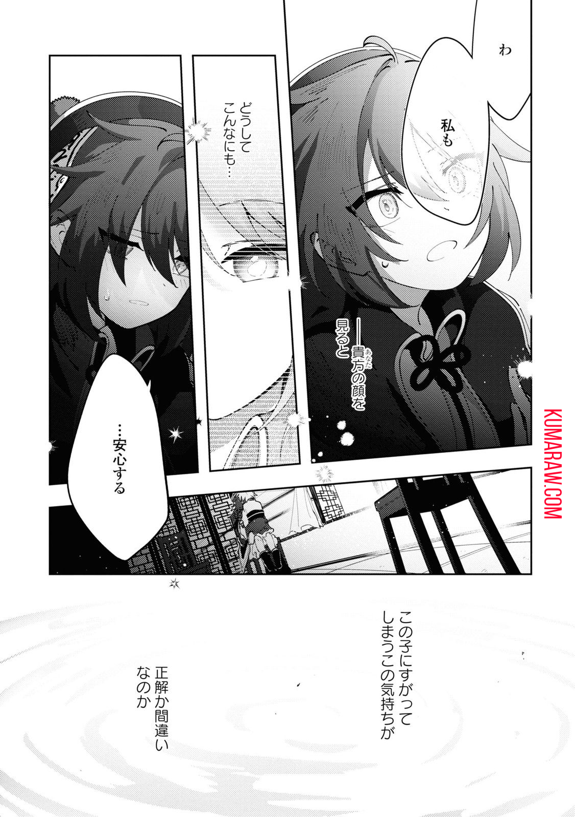 この世で一番素敵な終わり方 第4話 - Page 23