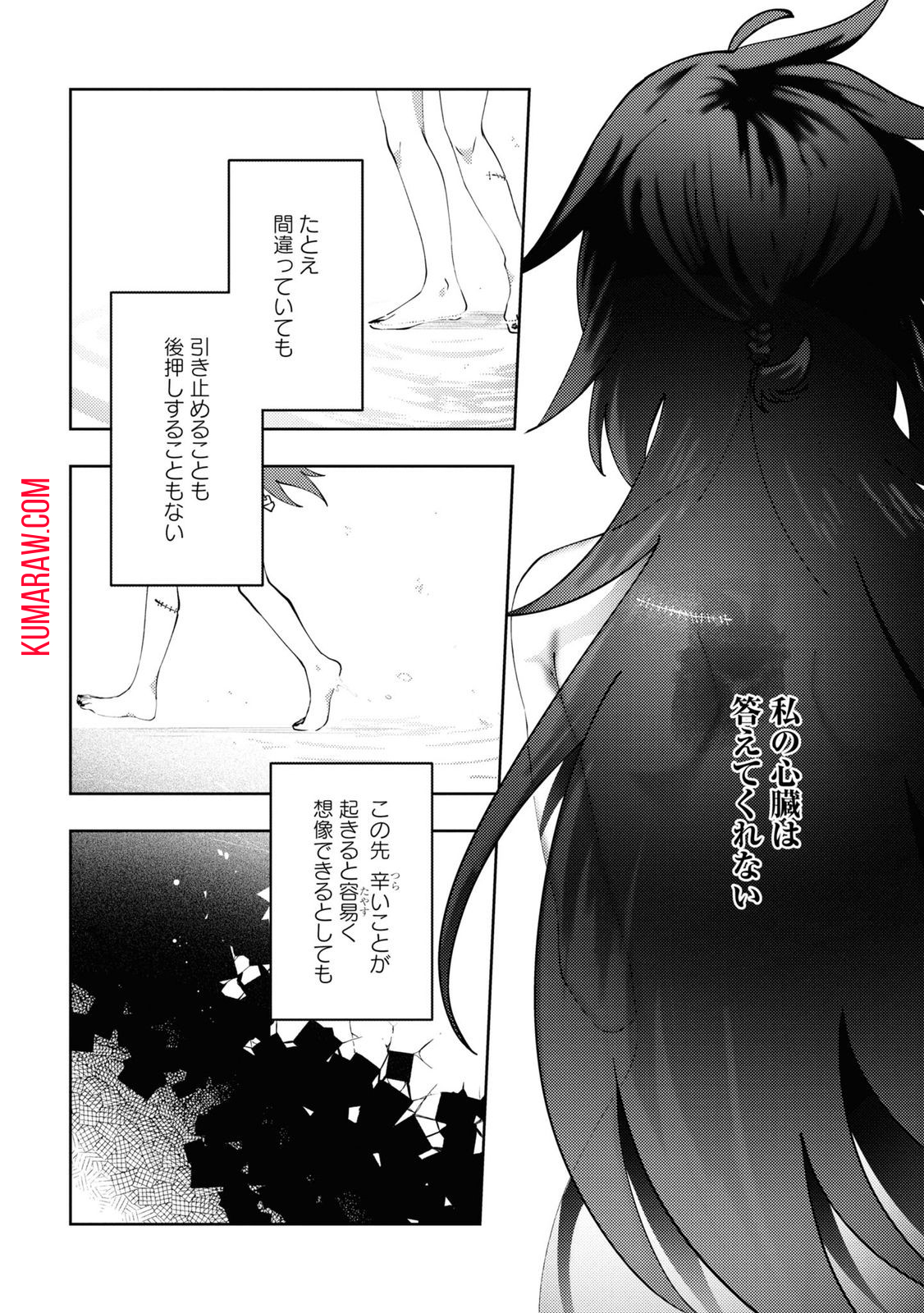 この世で一番素敵な終わり方 第4話 - Page 24