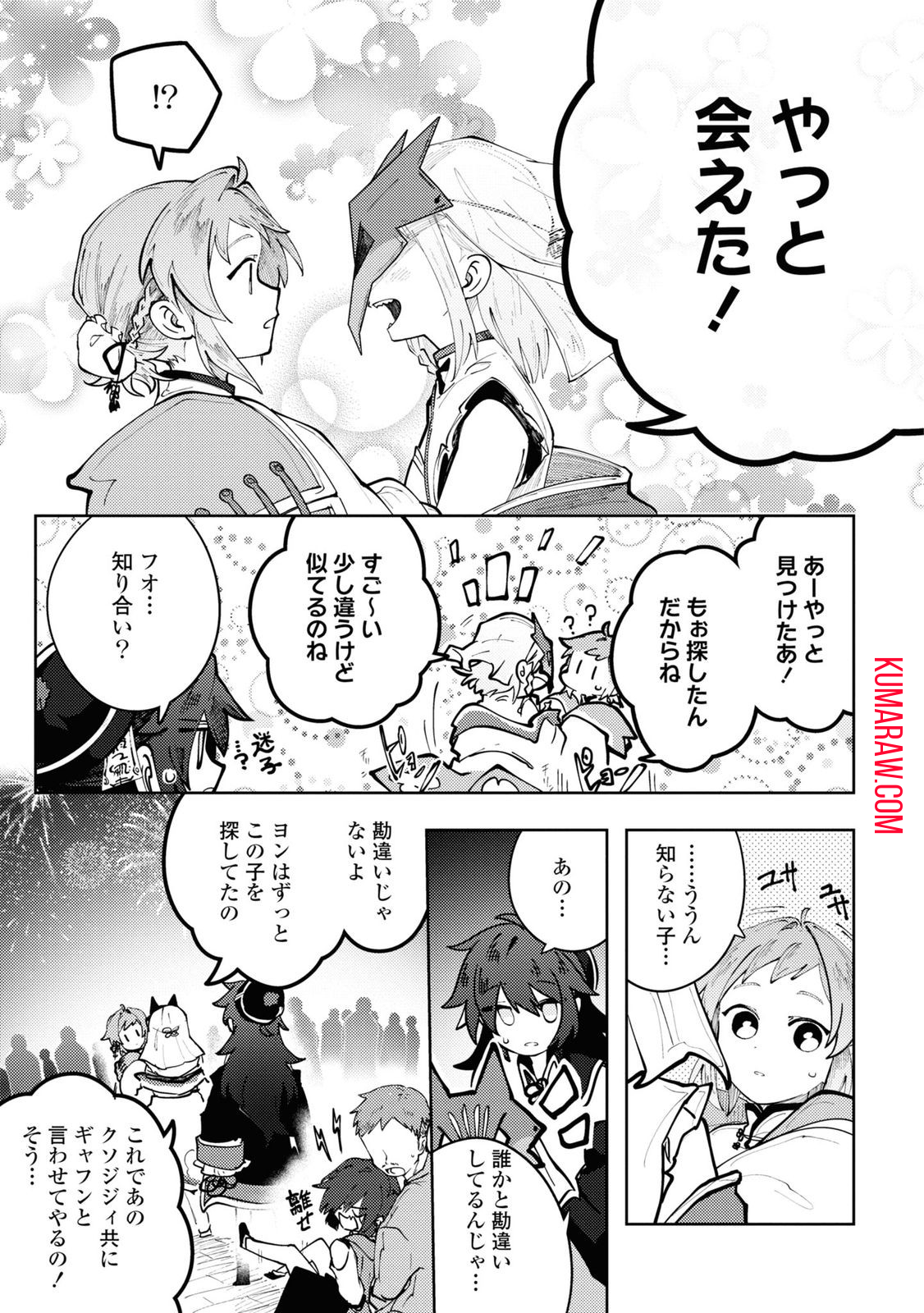 この世で一番素敵な終わり方 第5話 - Page 30