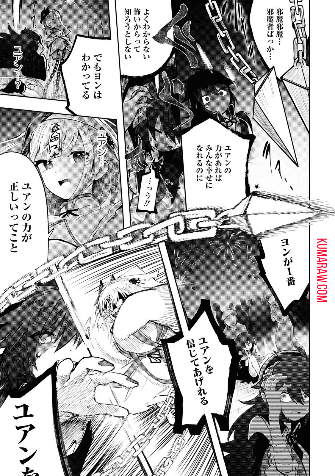 この世で一番素敵な終わり方 第5話 - Page 32