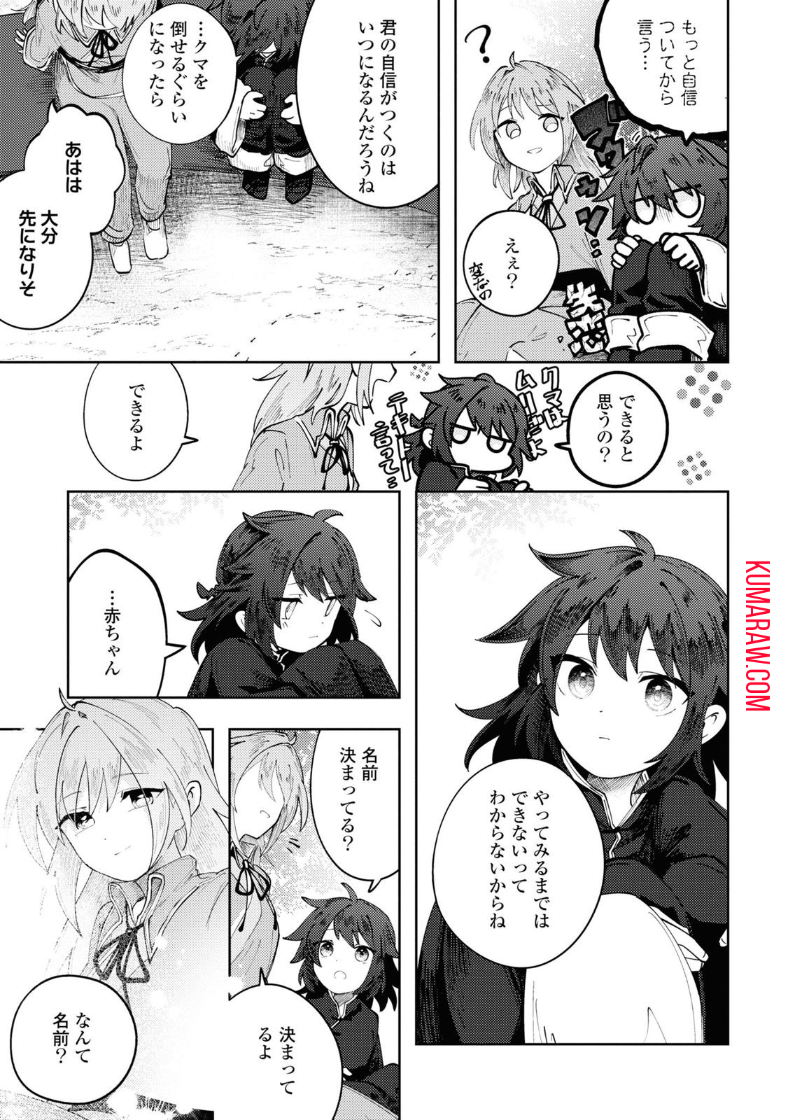 この世で一番素敵な終わり方 第5話 - Page 33