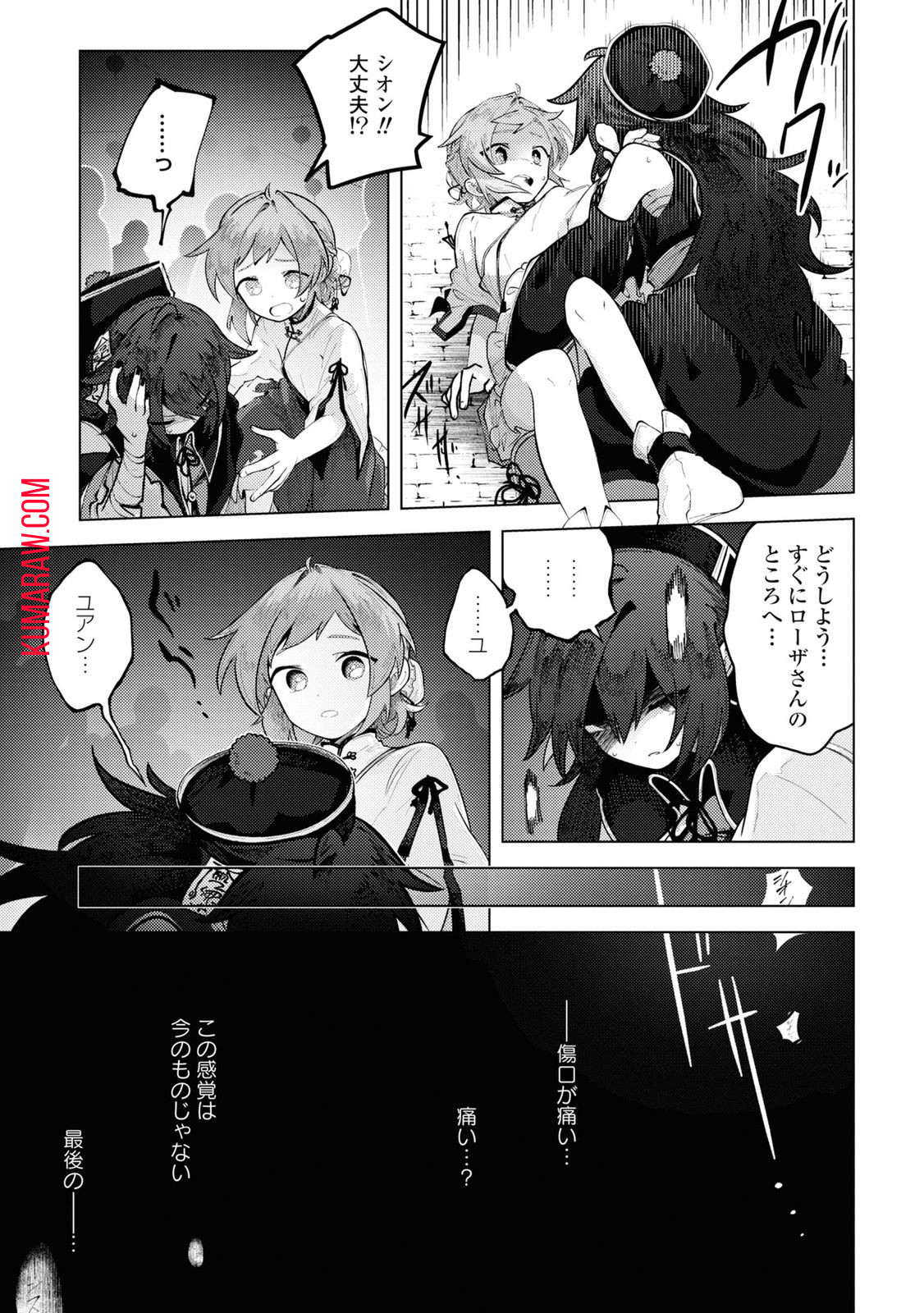 この世で一番素敵な終わり方 第6話 - Page 7