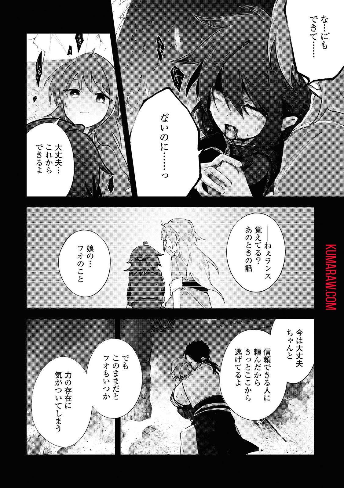 この世で一番素敵な終わり方 第6話 - Page 12