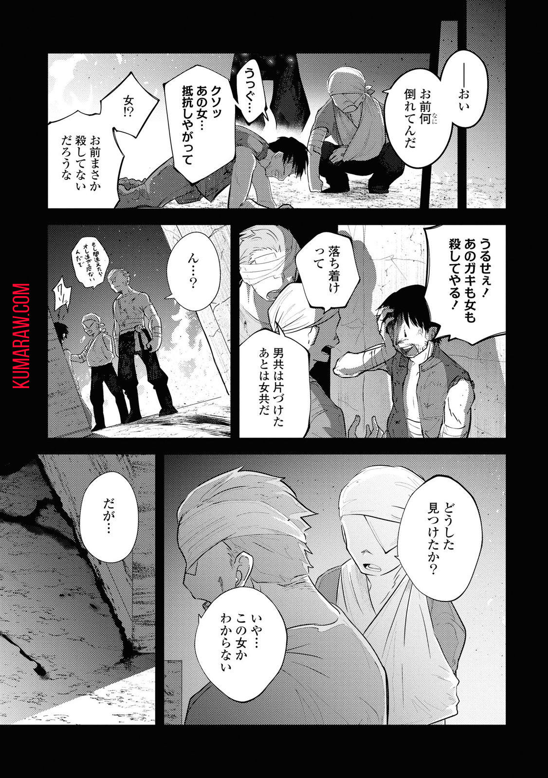 この世で一番素敵な終わり方 第6話 - Page 15