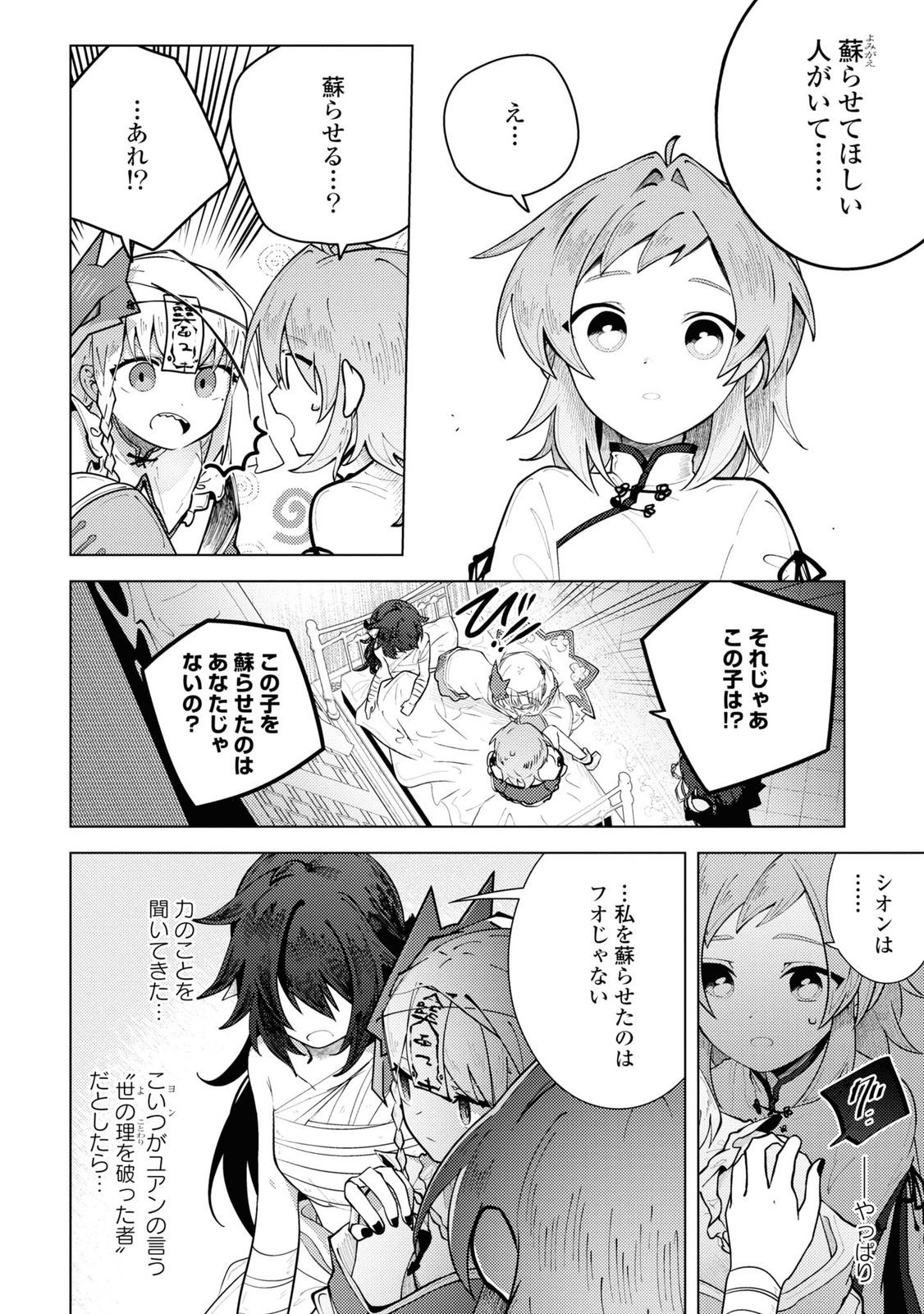 この世で一番素敵な終わり方 第7話 - Page 5