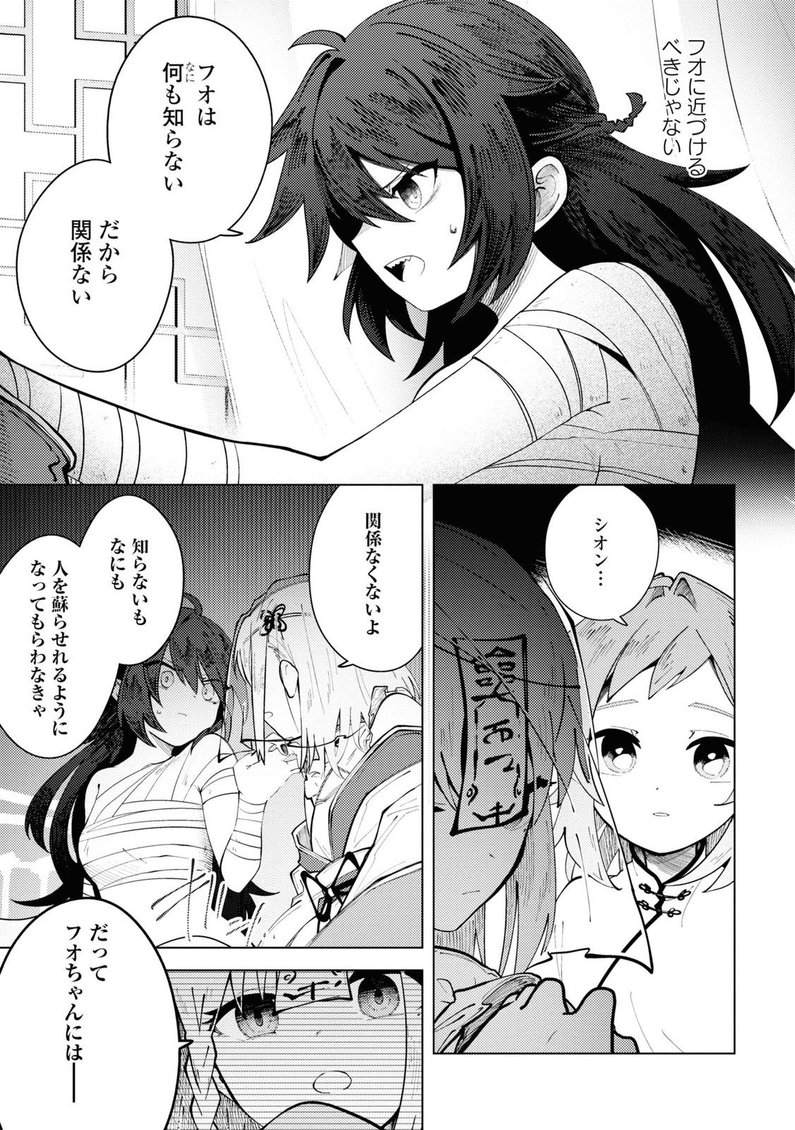 この世で一番素敵な終わり方 第7話 - Page 6