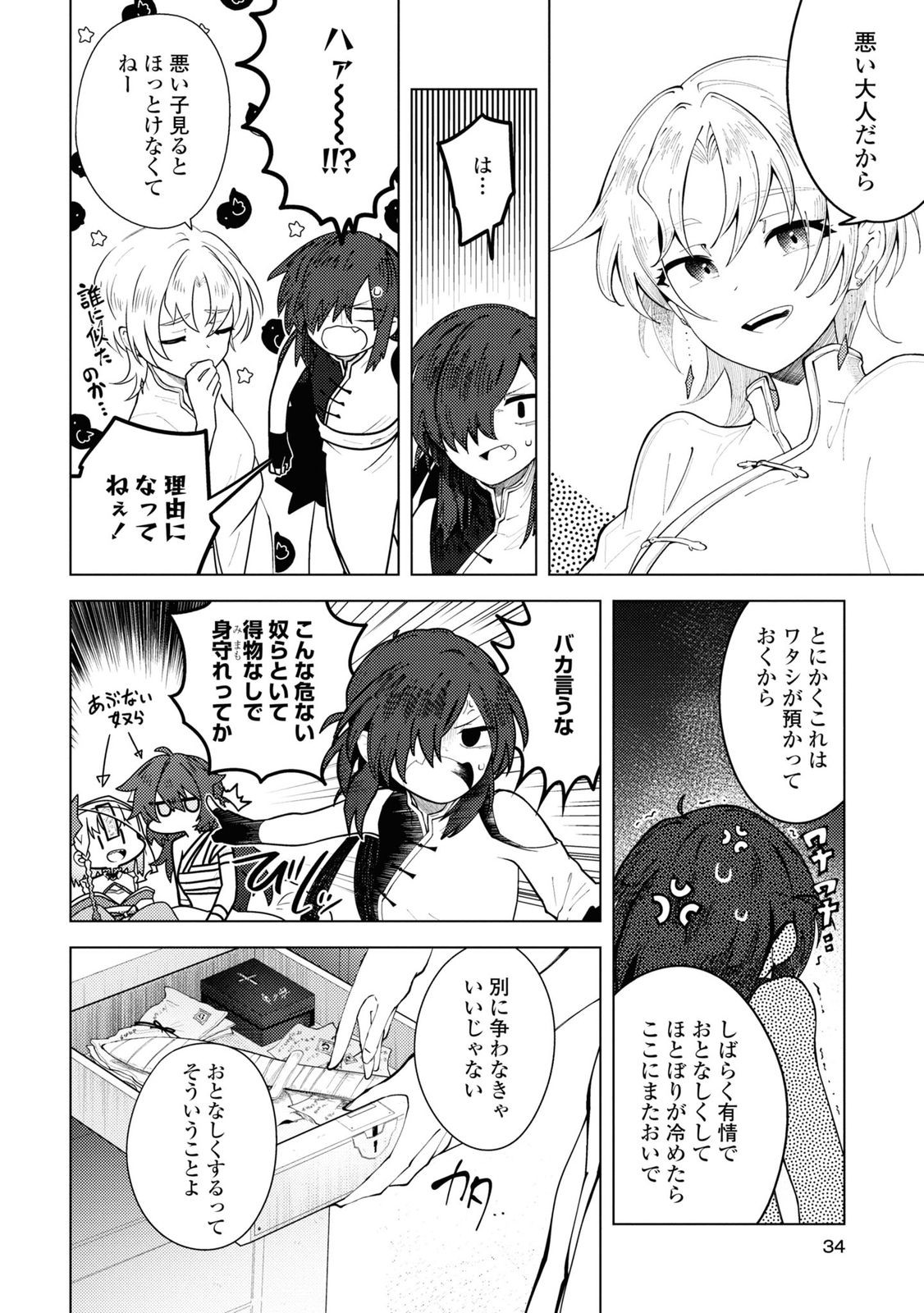 この世で一番素敵な終わり方 第7話 - Page 10