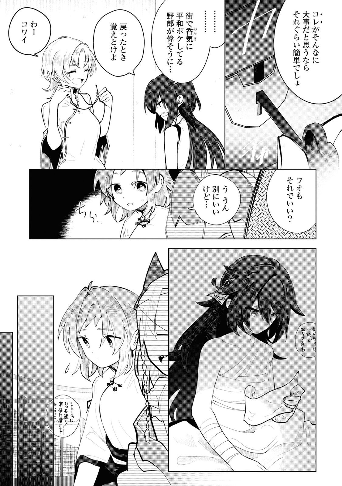 この世で一番素敵な終わり方 第7話 - Page 12