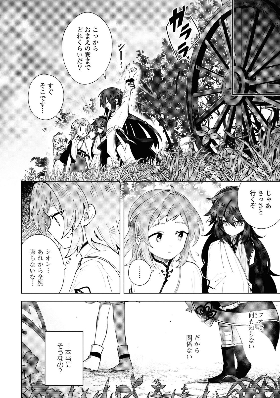 この世で一番素敵な終わり方 第7話 - Page 13