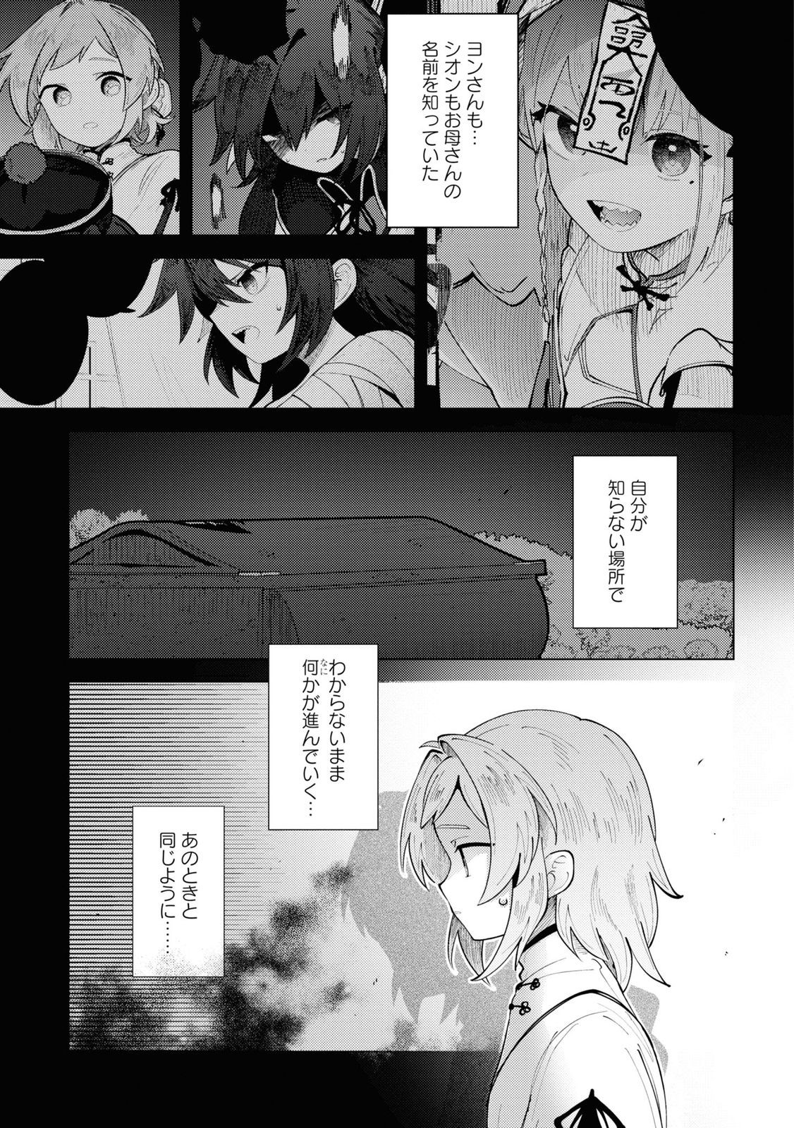 この世で一番素敵な終わり方 第7話 - Page 14