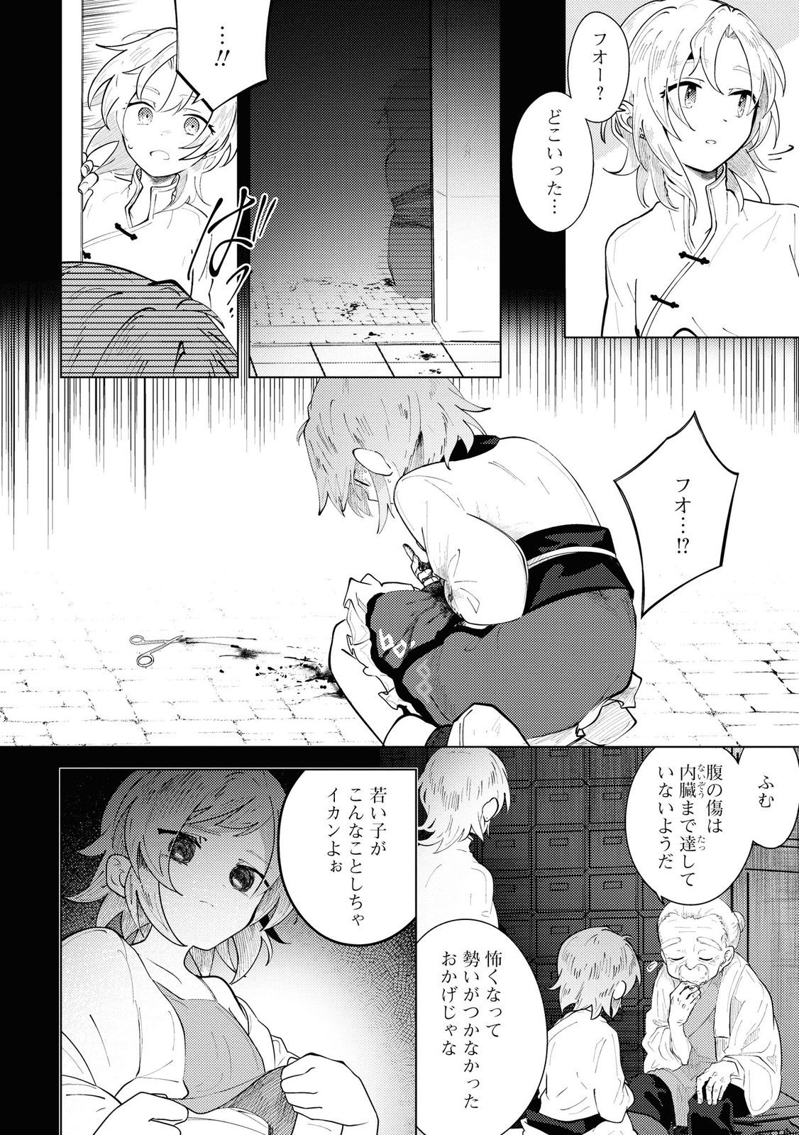 この世で一番素敵な終わり方 第7話 - Page 16